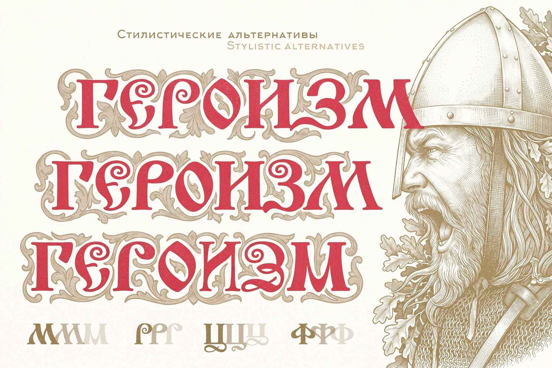 ST-Bilibin — Russian Art Nouveau Meets Traditional Cyrillic