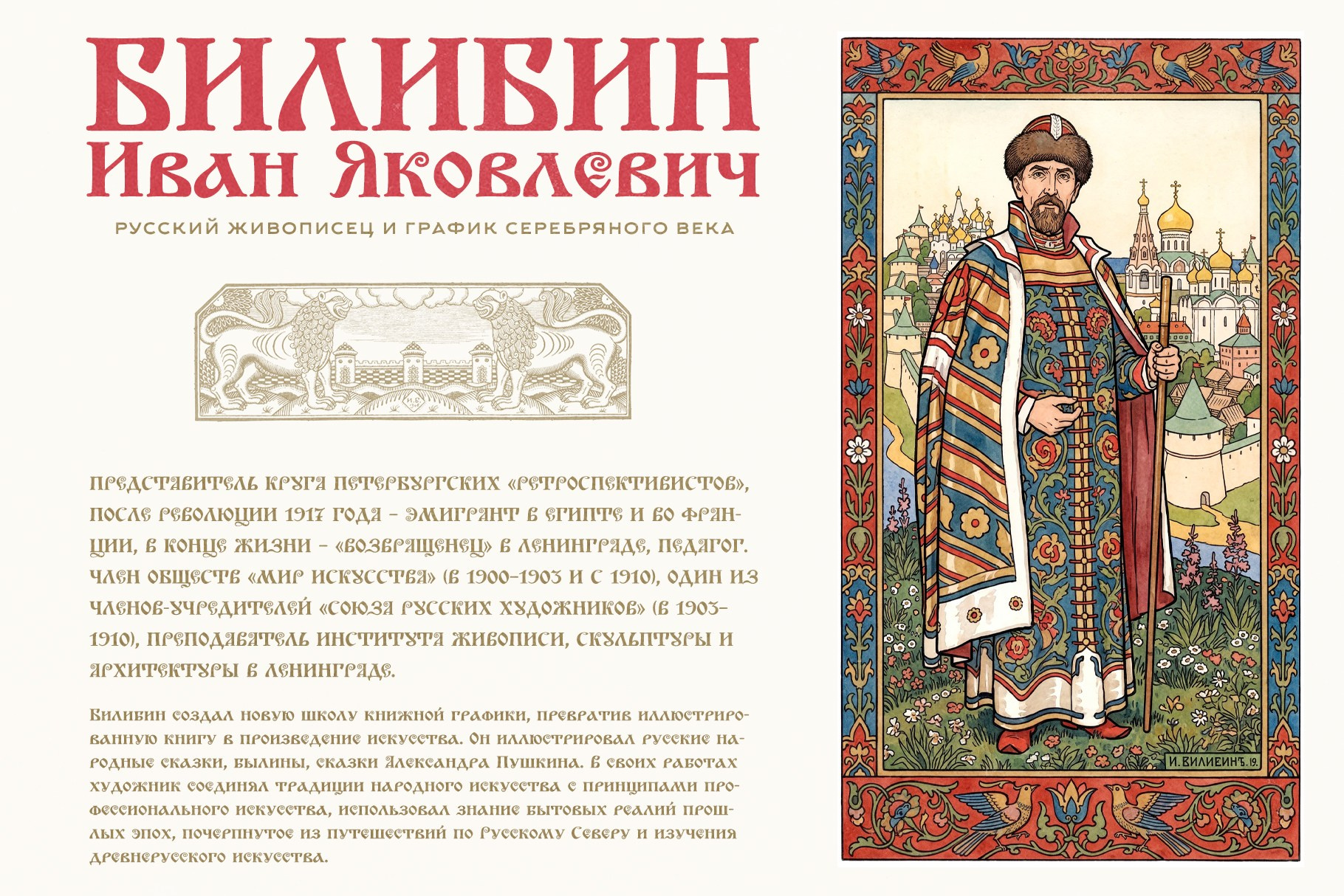 ST-Bilibin — Russian Art Nouveau Meets Traditional Cyrillic
