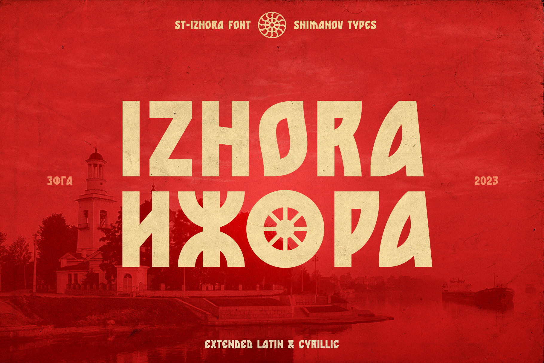 ST-Izhora новославянский шрифт. Alexander Stan Shimanov