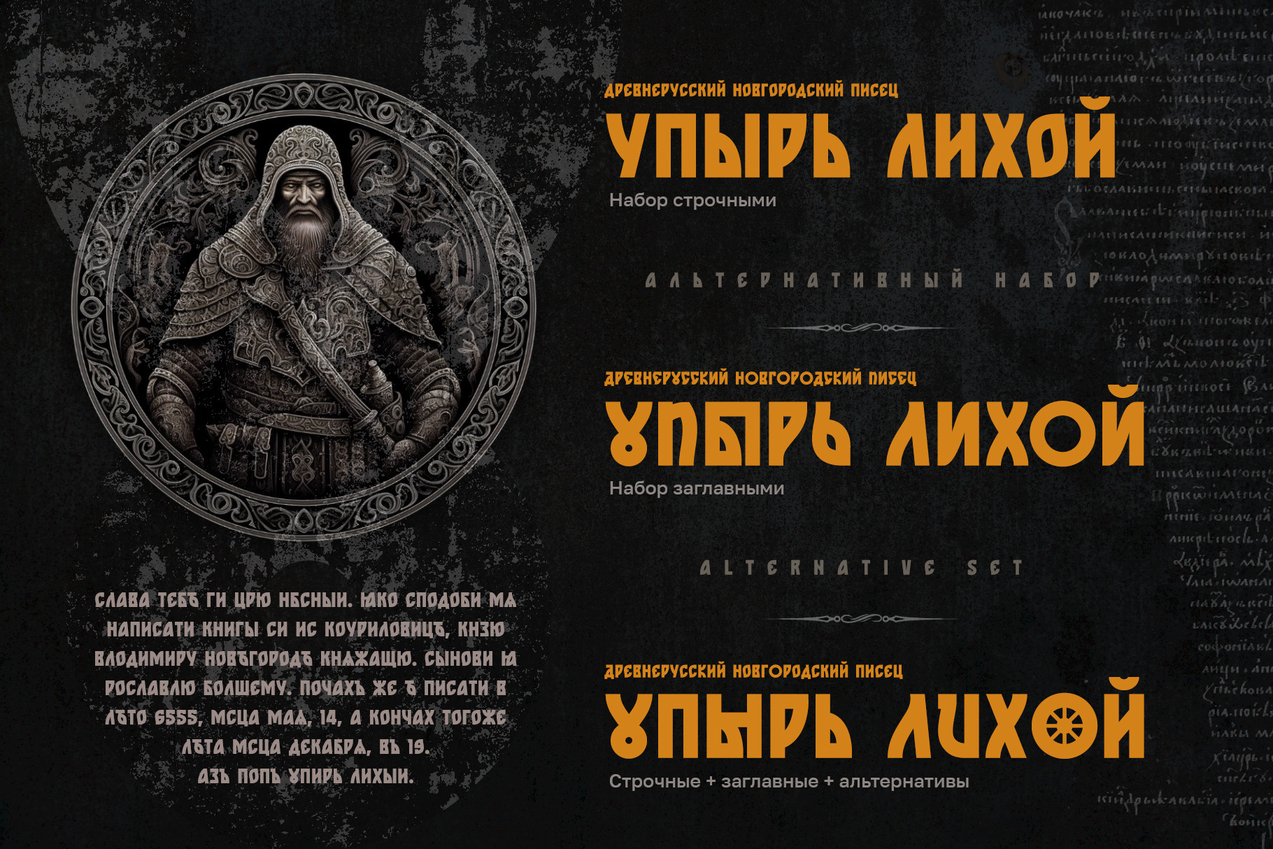 ST-Izhora новославянский шрифт. Alexander Stan Shimanov