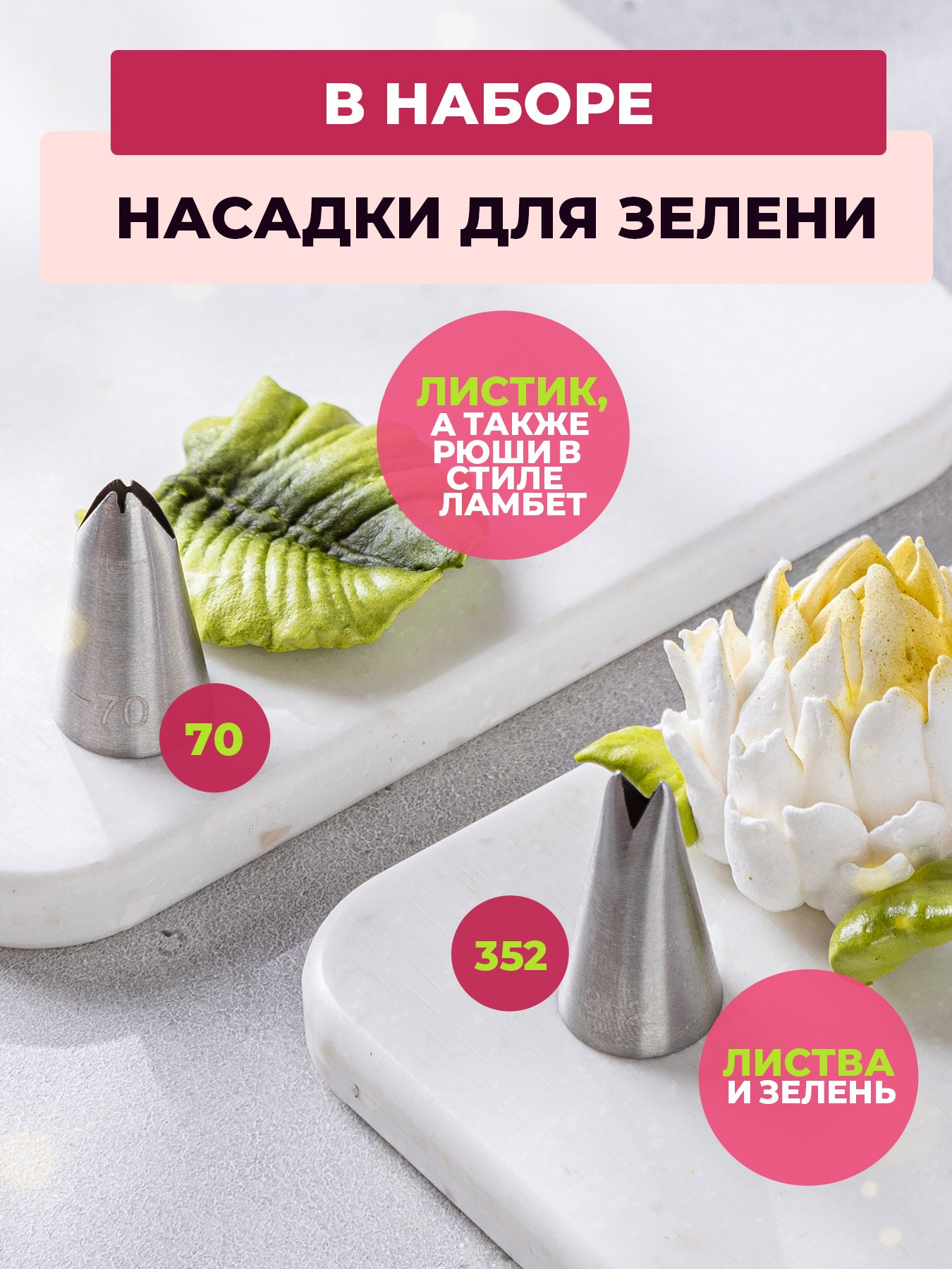 Насадки цветы. Vanilica, товары для кондитеров