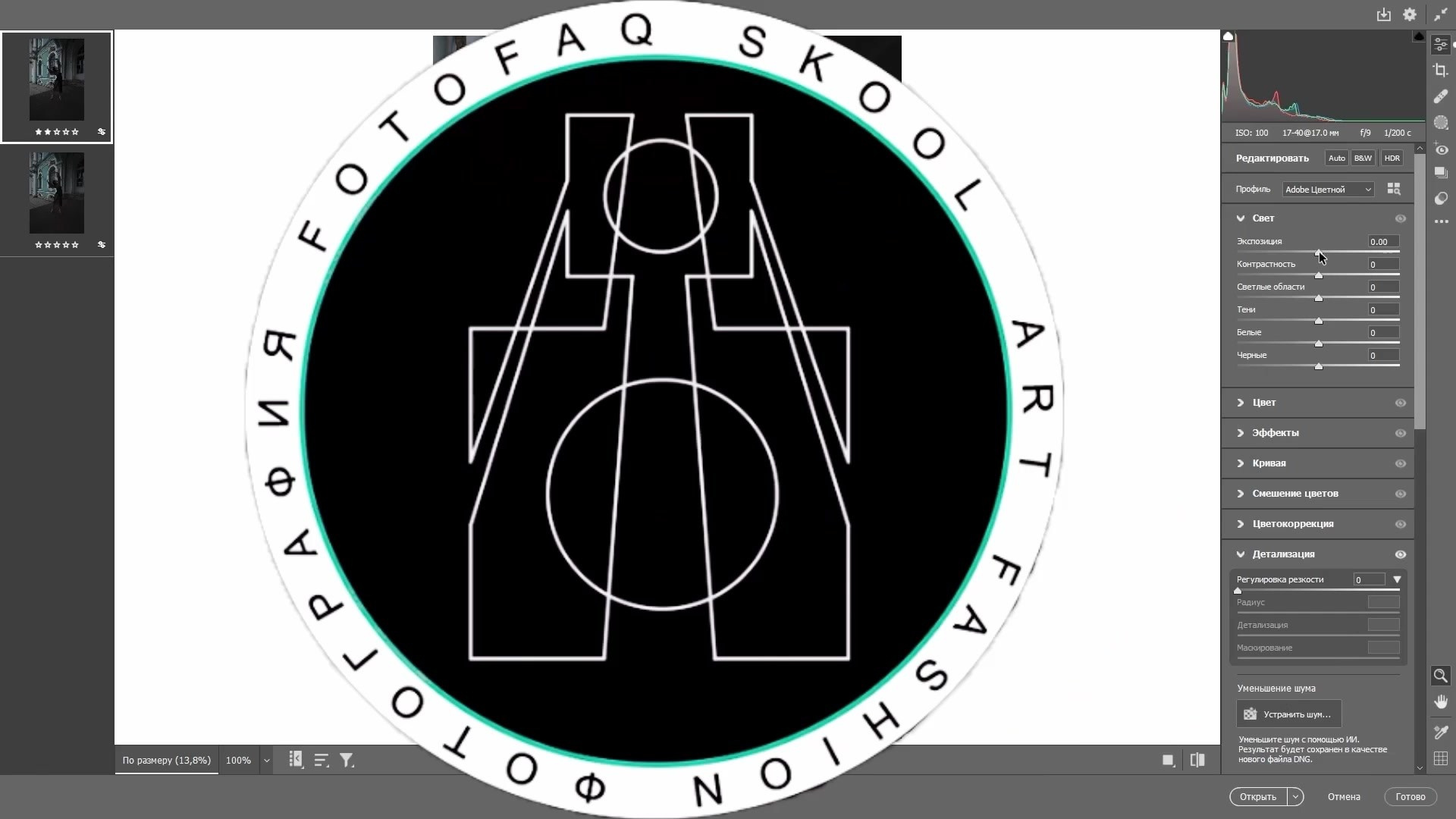 Фотошкола FOTOFQSKOOL: очное и онлайн обучение для всех уровней. FOTOFAQ SKOOL г. Санкт-Петербург: очные, дистанционные и онлайн курсы фотографии