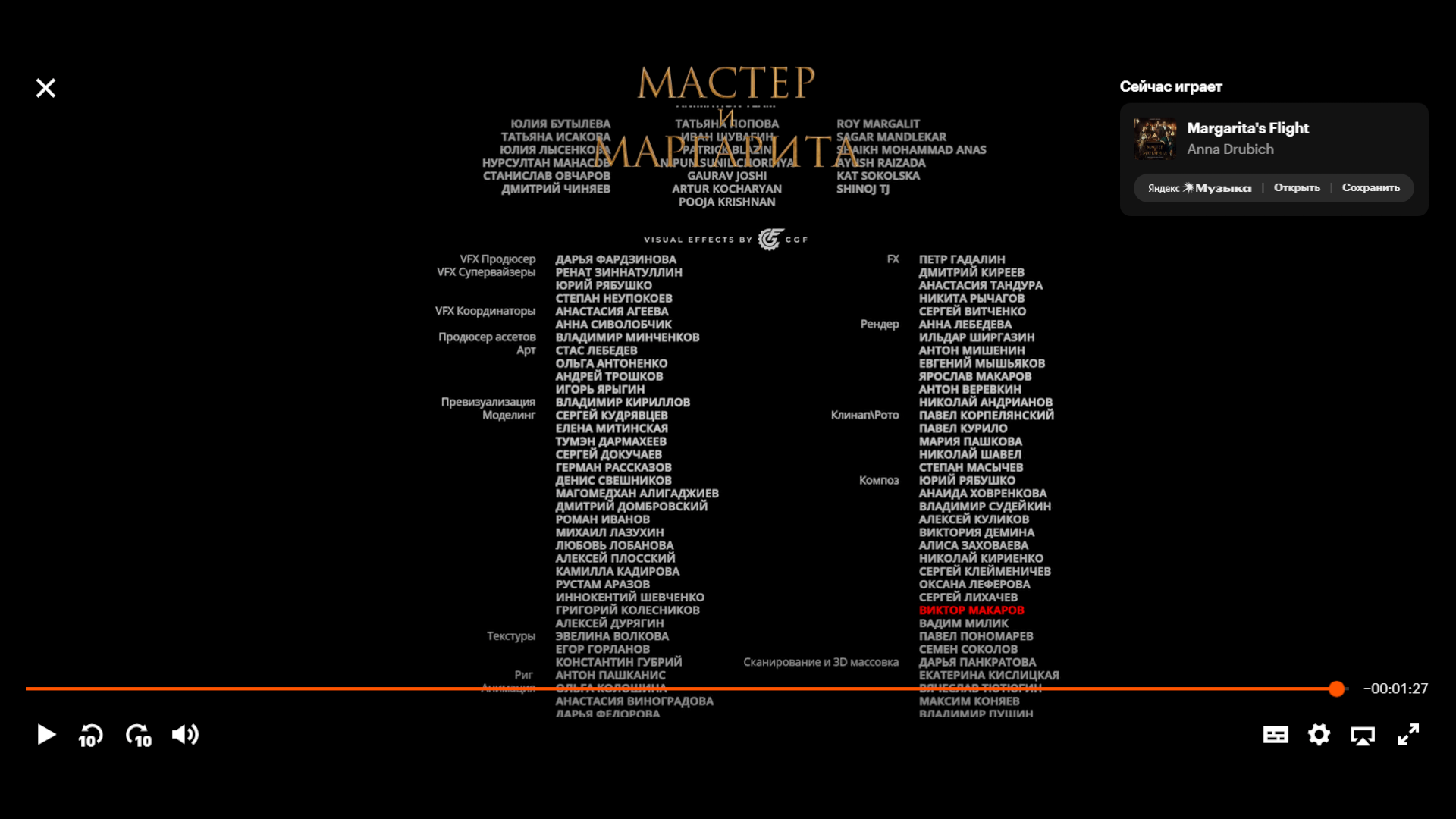 Сinéma. Viktor Makarov