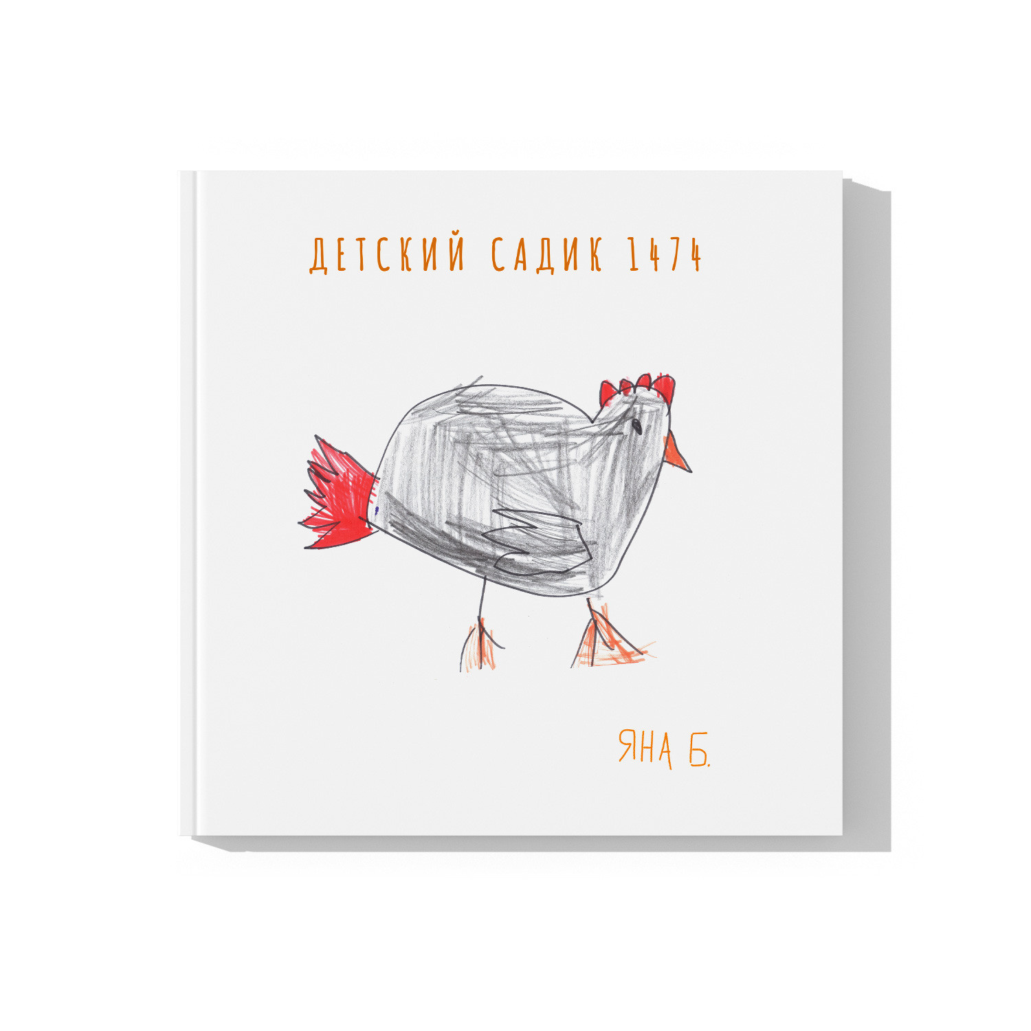 Фотокнига «День в садике». FOTOCUBE — Студия школьной фотографии