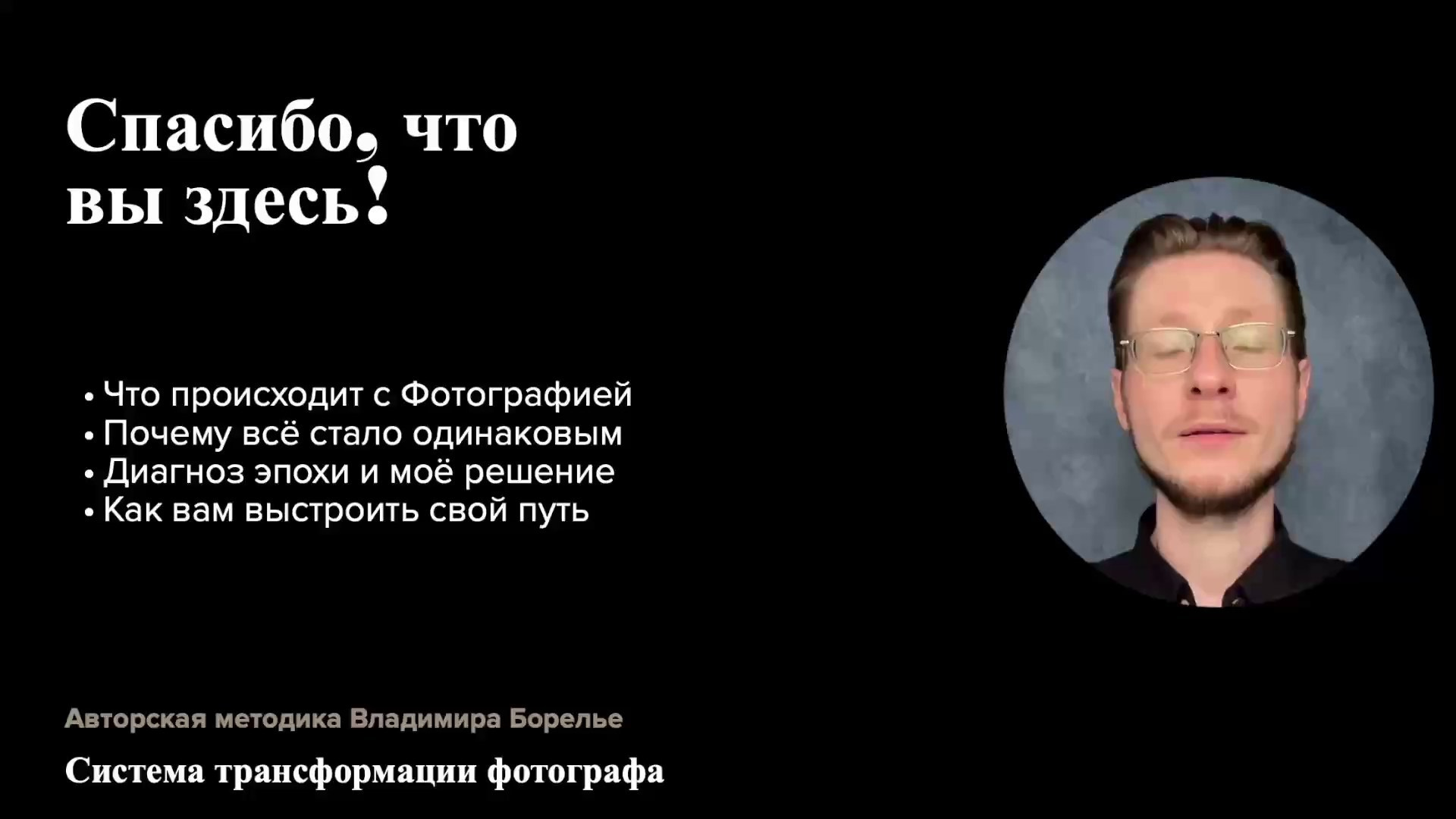 Система трансформации фотографа