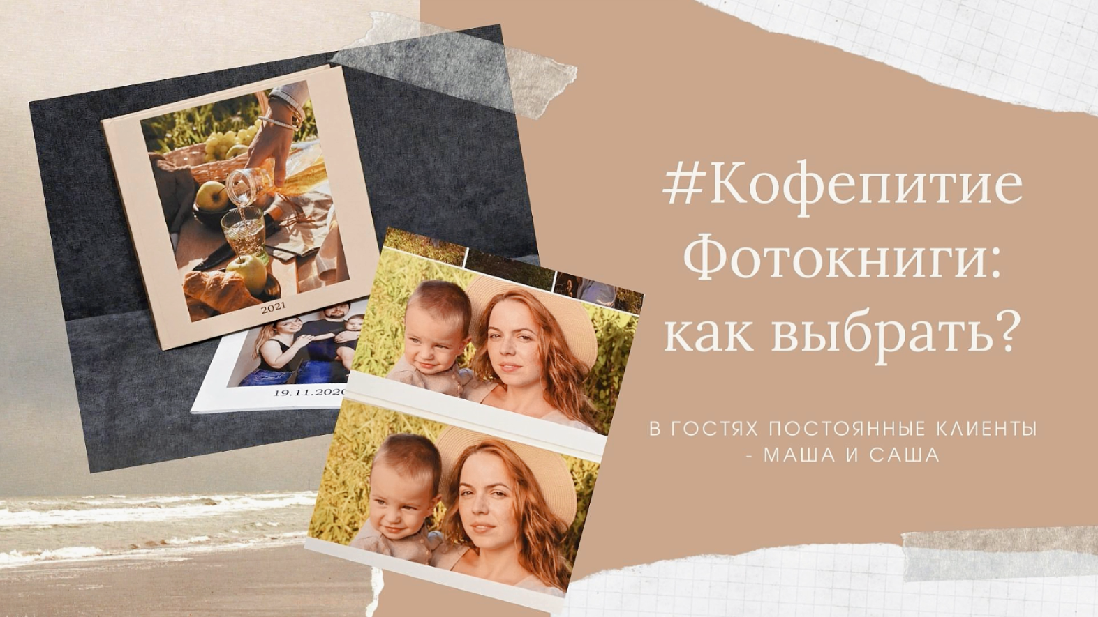 Фотокниги. Какие бывают? На что обратить внимание?. Портретный фотограф в Твери и в Москве Ася Умова