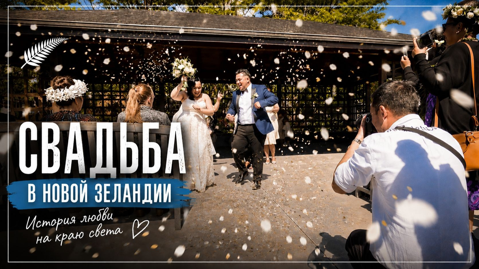 Свадебный фотограф в Санкт-Петербурге (Спб) и Тбилиси. Свадебный фотограф Пётр Летуновский