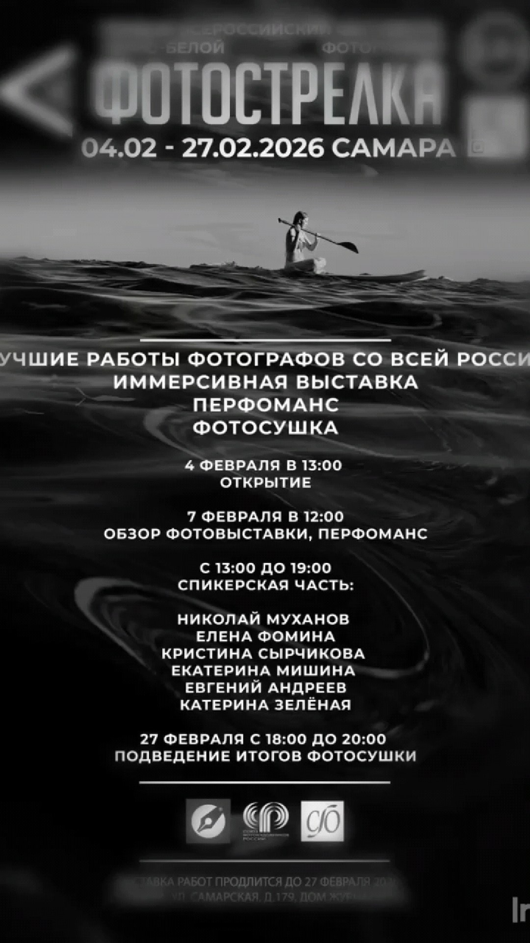 Фотообъединение Самарского областного отделения Союза журналистов России