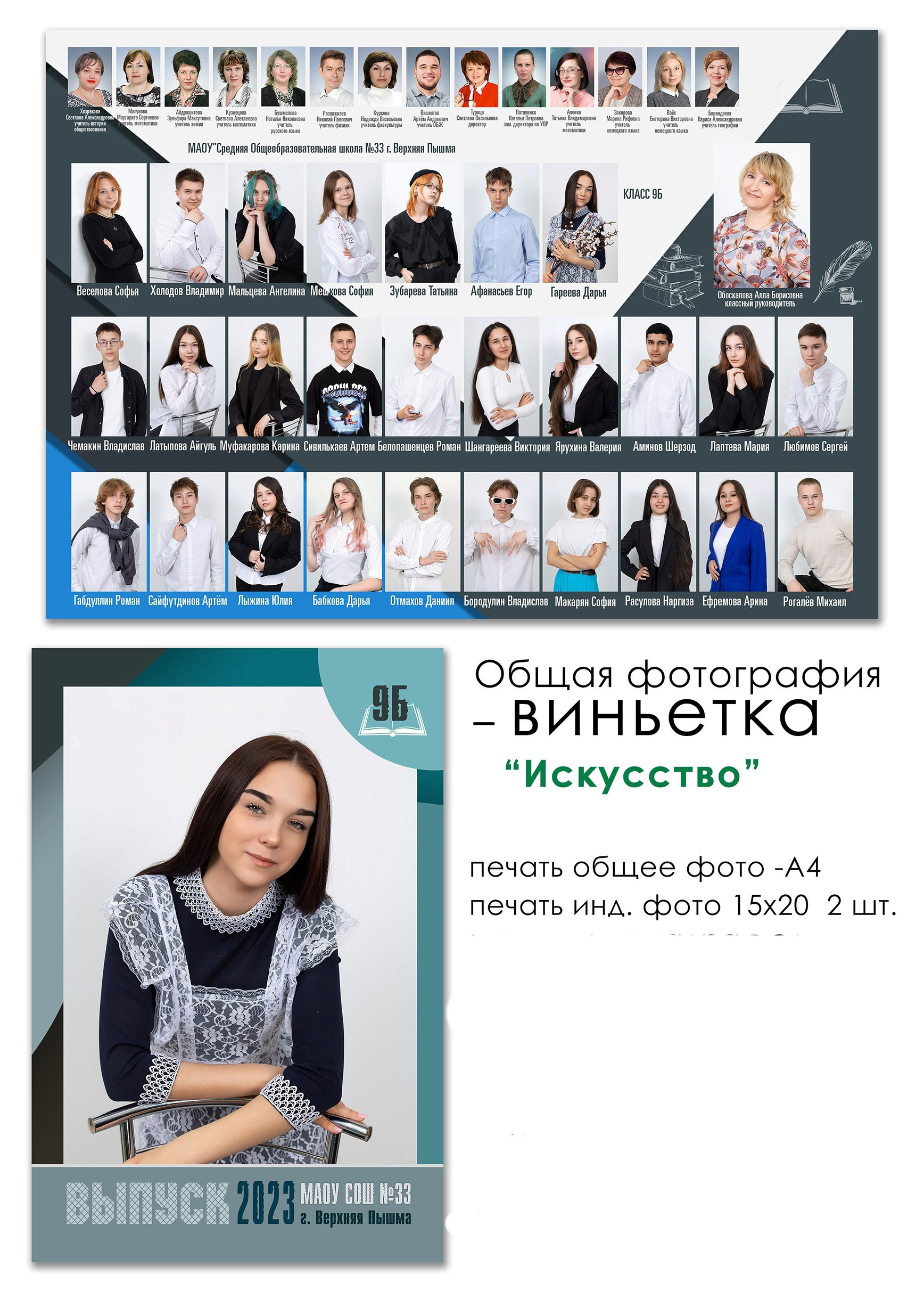 Общее фото для 9 — 11 класса. Выпускные альбомы для школы и детских садов