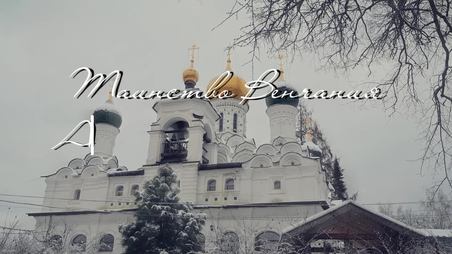 Профессиональные видео крещения и венчания в Москве и МО. Видеосъёмка крещения и венчания, Москва и московская область