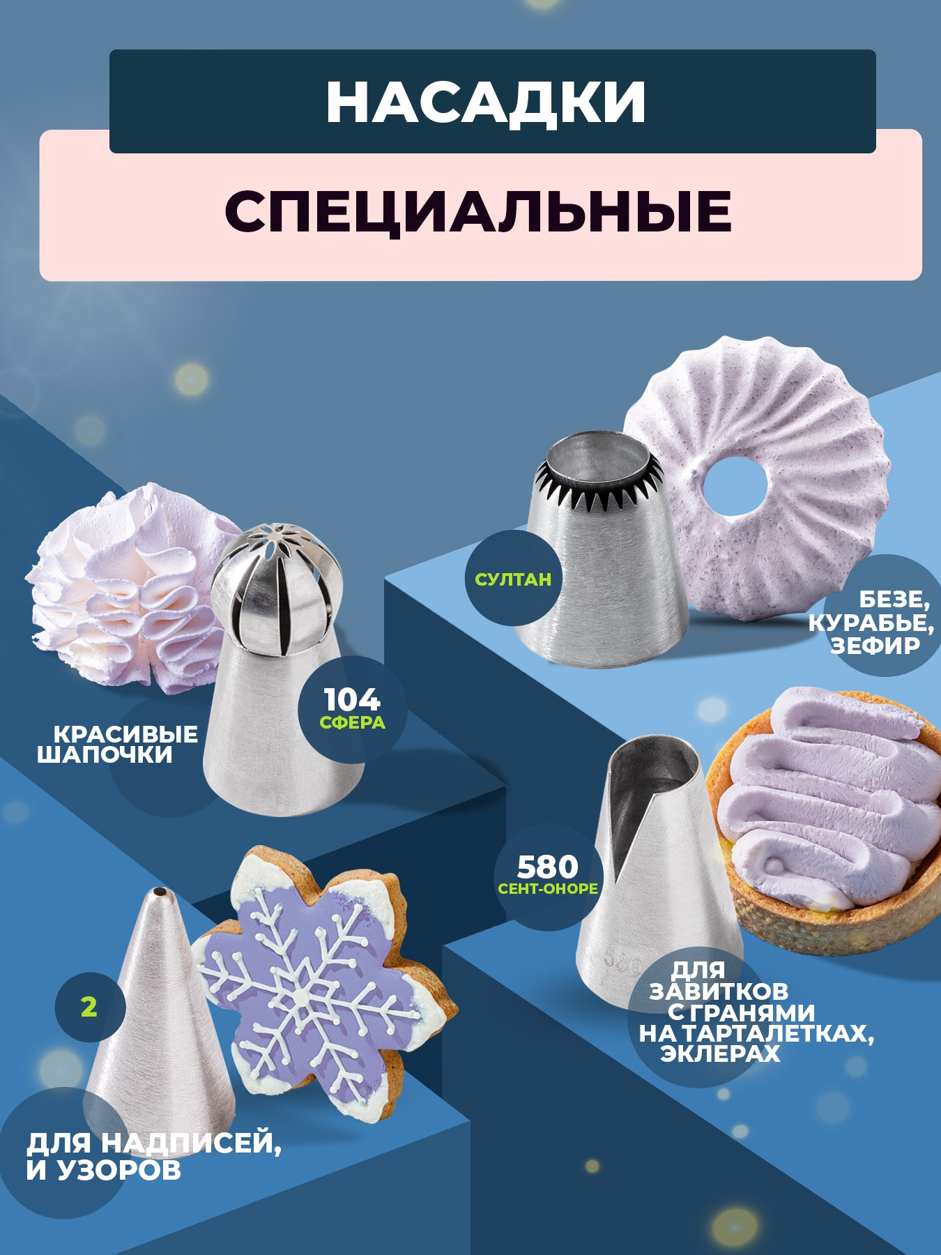 Насадки классические. Vanilica, товары для кондитеров