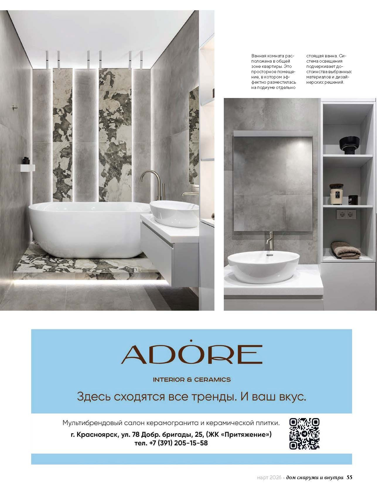 Публикация в журнале. Дизайн интерьера квартир в Красноярске под ключ | Анна Поминова