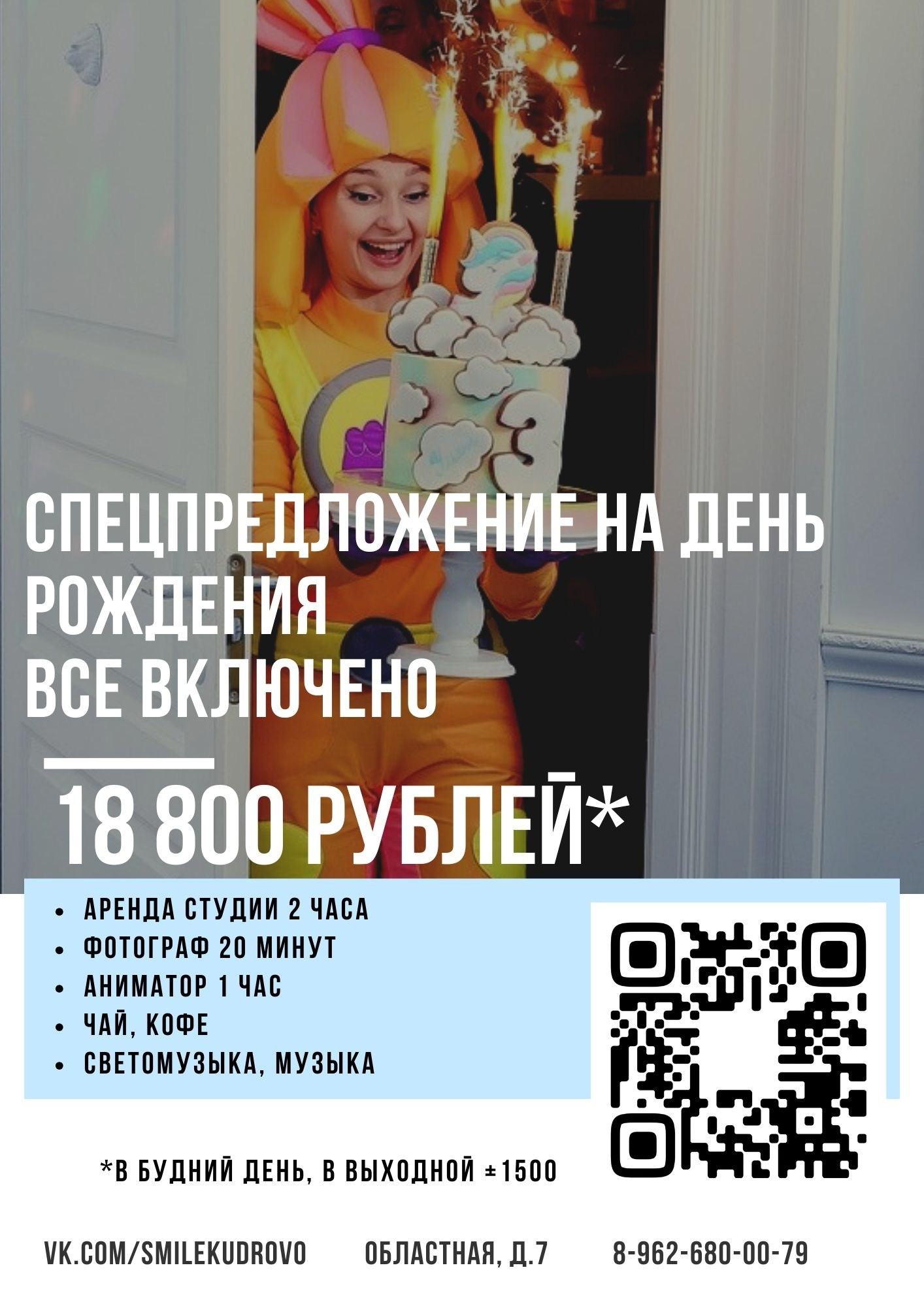 Фотостудия Smile