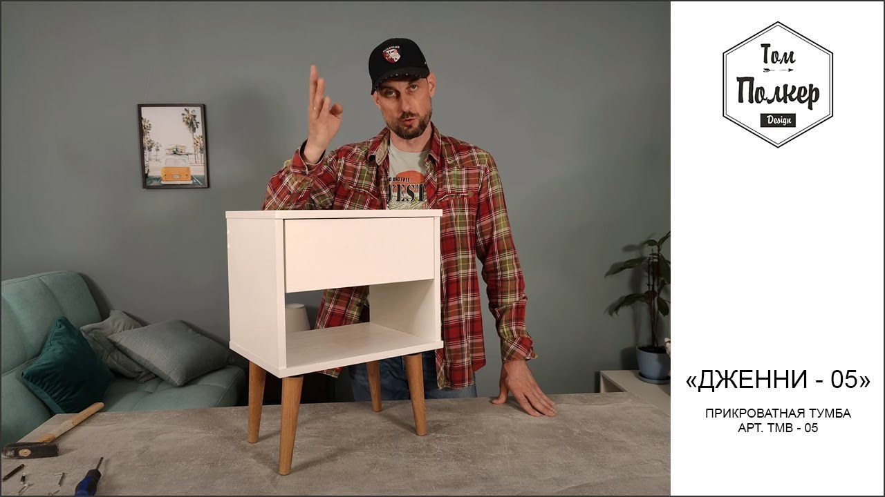 Видео сборки и инструкции. Том Полкер