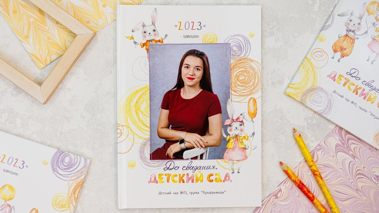 Альбомы для учителей и воспитателей. Семейный и детский фотограф Комина Елена, Власиха, Одинцово