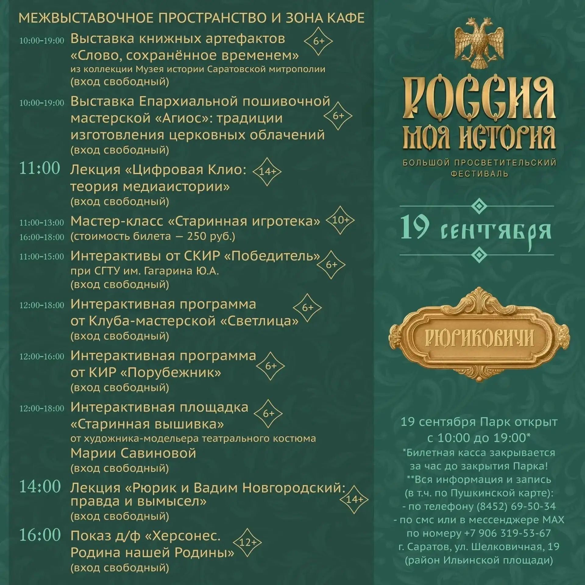 Большой просветительский фестиваль «Россия — Моя история»!. Георгиевское благочиние