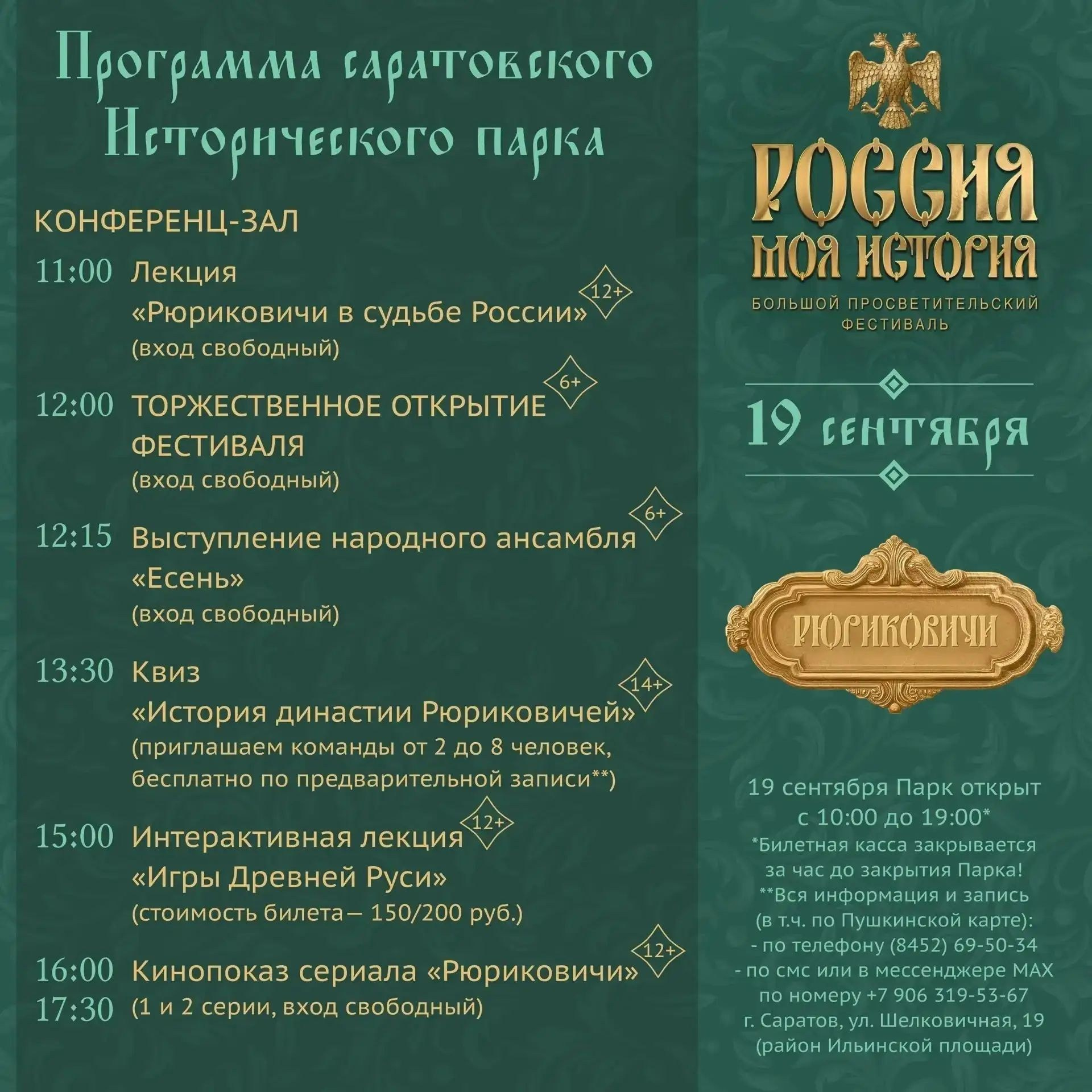 Большой просветительский фестиваль «Россия — Моя история»!. Георгиевское благочиние