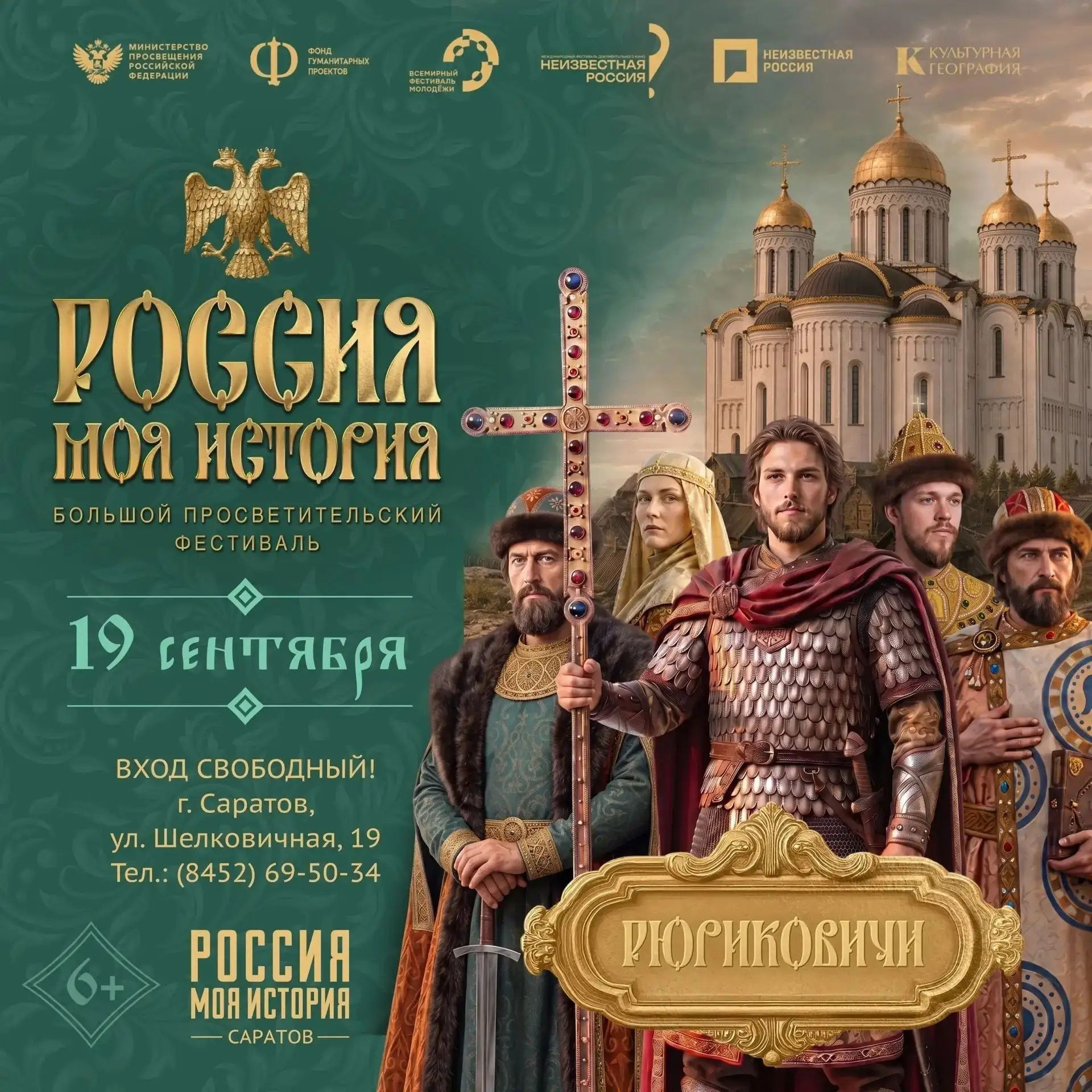 Большой просветительский фестиваль «Россия — Моя история»!. Георгиевское благочиние