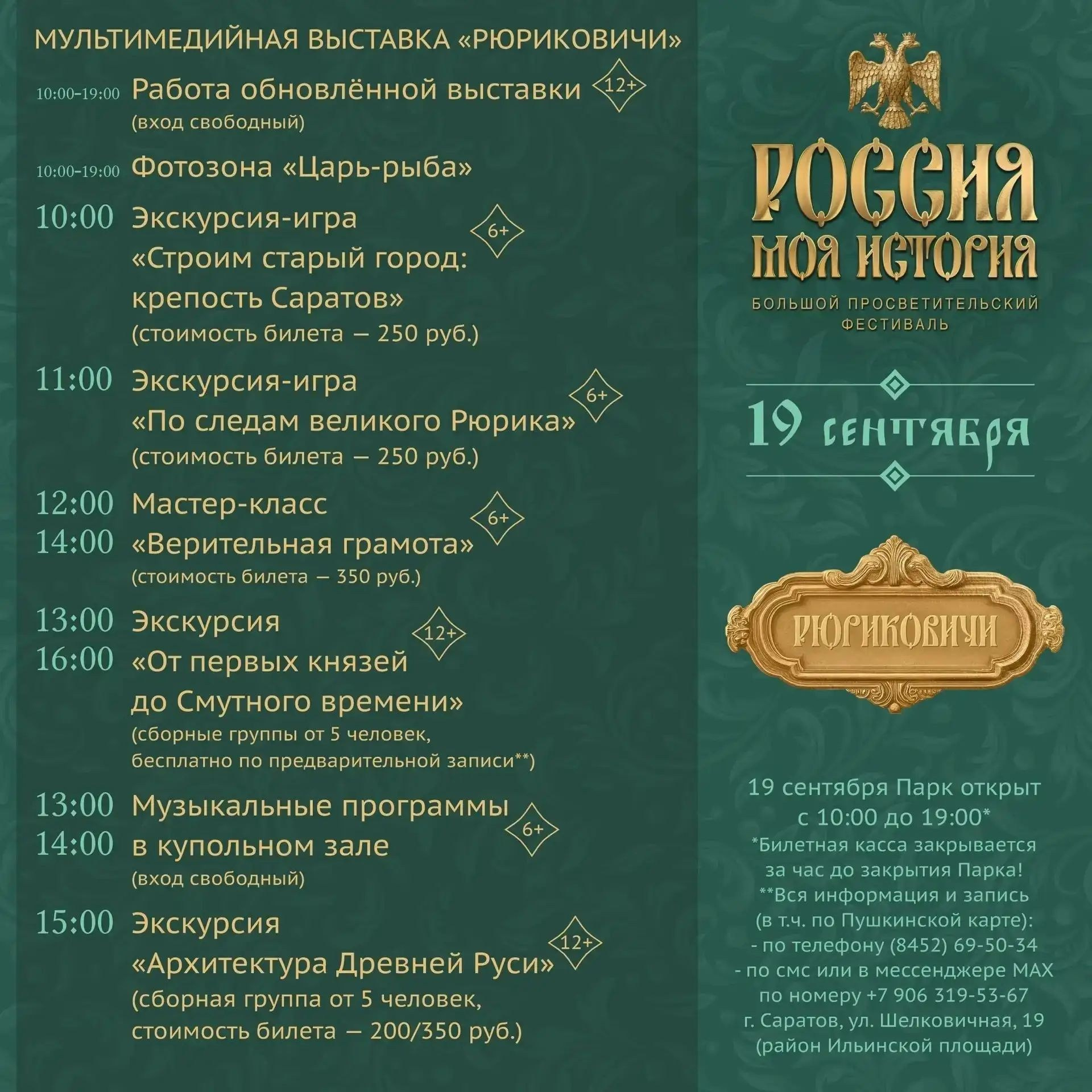 Большой просветительский фестиваль «Россия — Моя история»!. Георгиевское благочиние