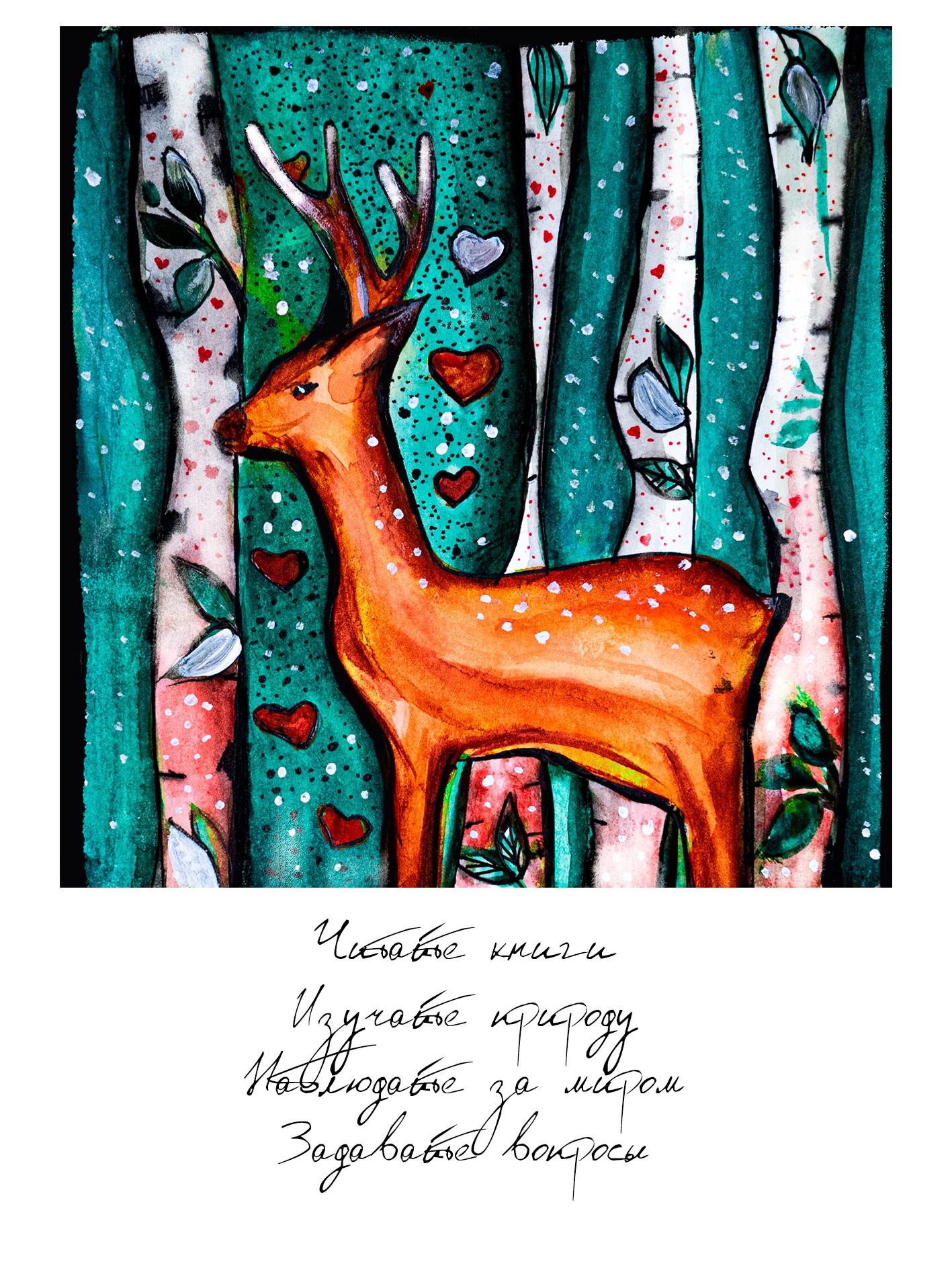 Авторские открытки. May the numbers guide us