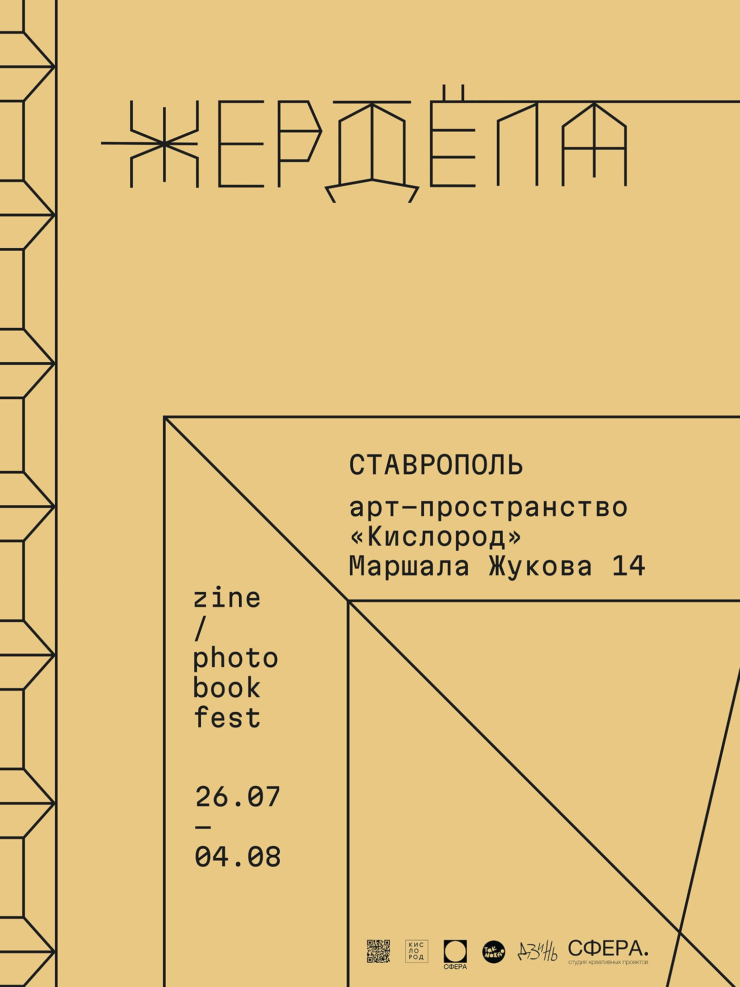 Фестиваль «жердёла». Лера Круглова