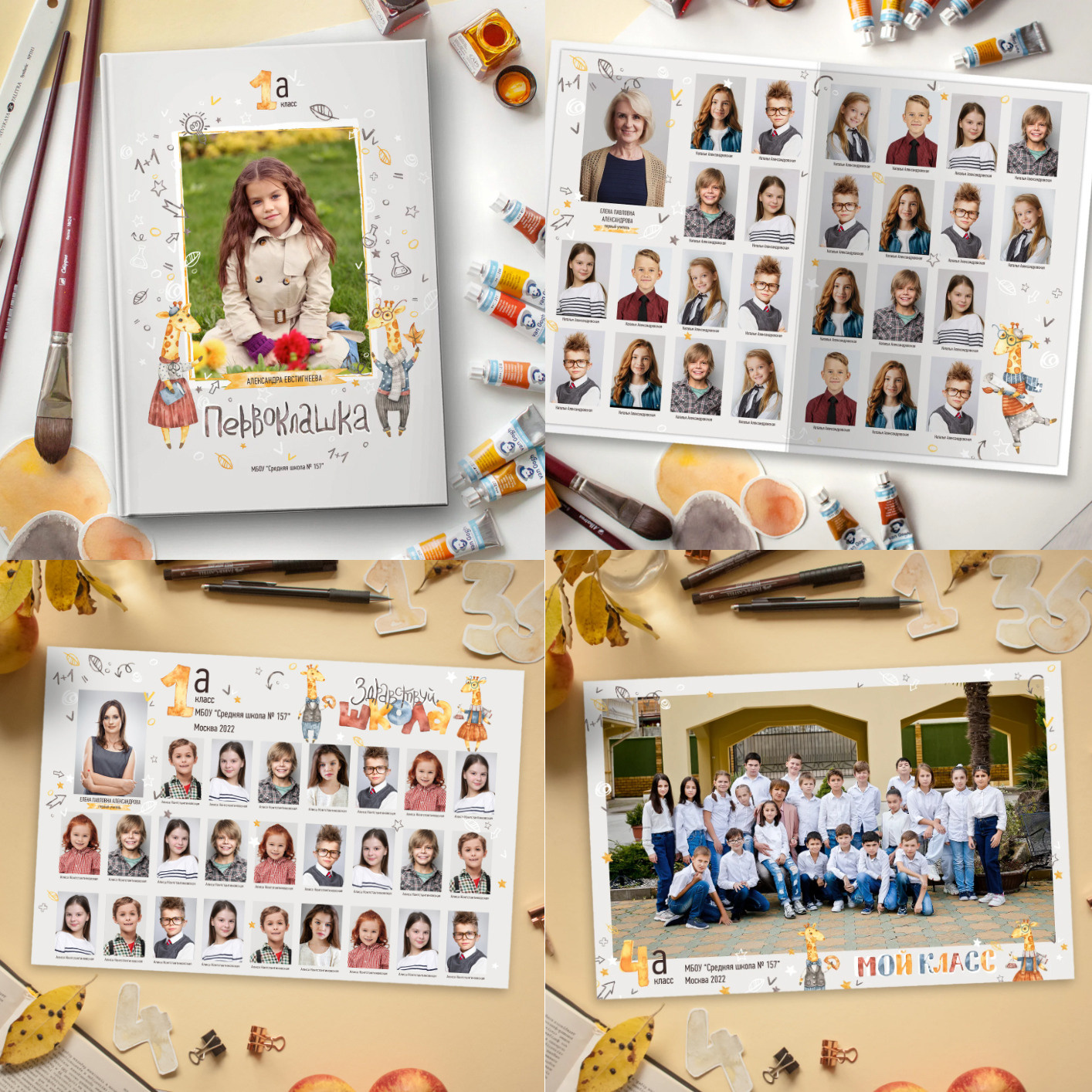 Начальная школа. Фотограф Москва Жуковский Раменское Спасскова Татьяна