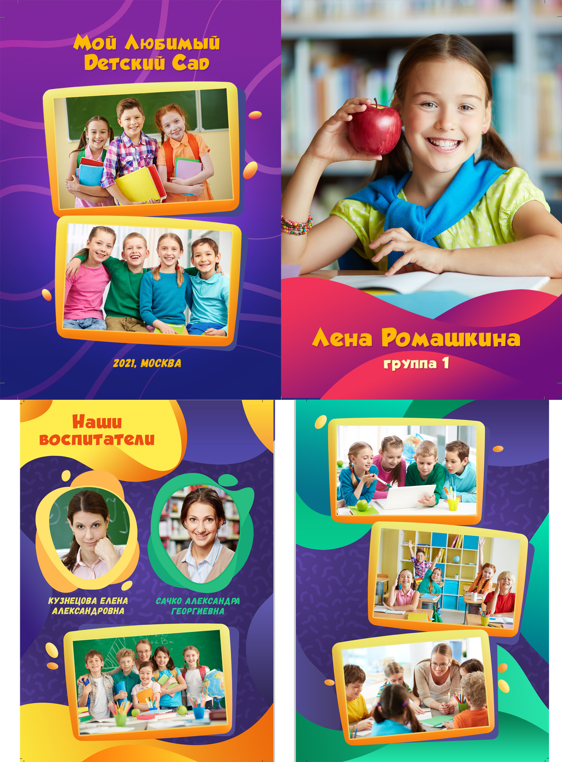 Детский сад. Фотограф Москва Жуковский Раменское Спасскова Татьяна