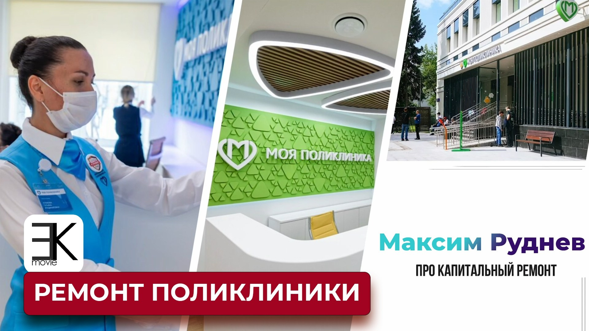 Социальные проекты. Видеосъёмка в Москве и по всей России | Видеооператор Егор Косарев