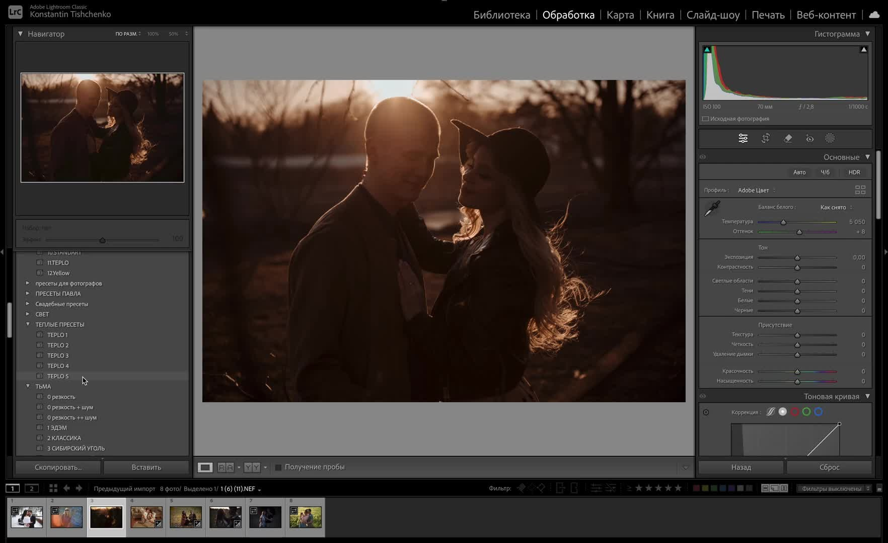 ТЕПЛЫЕ ПРЕСЕТЫ