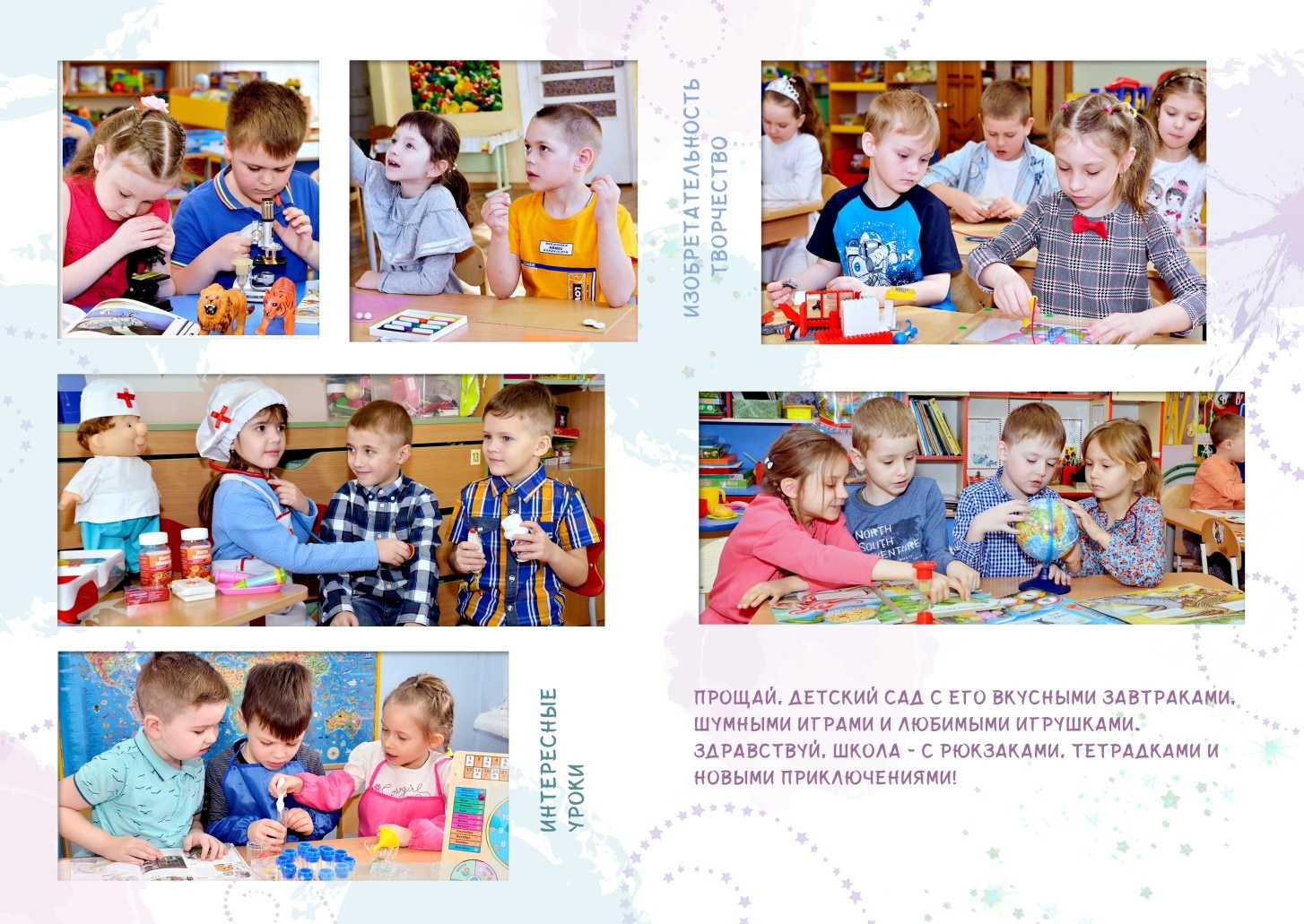 Макет разворота из шести фото детей для выпускного альбома детского сада.