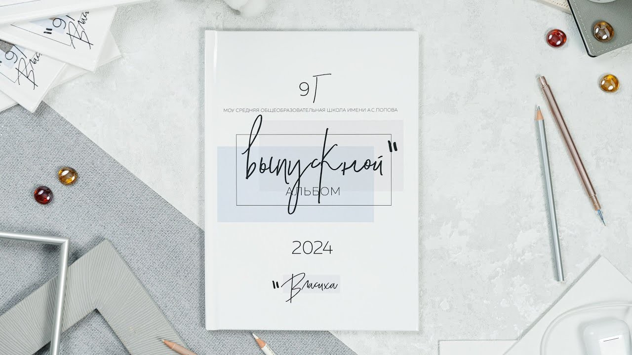 Альбомы для учителей и воспитателей. Семейный и детский фотограф Комина Елена, Власиха, Одинцово