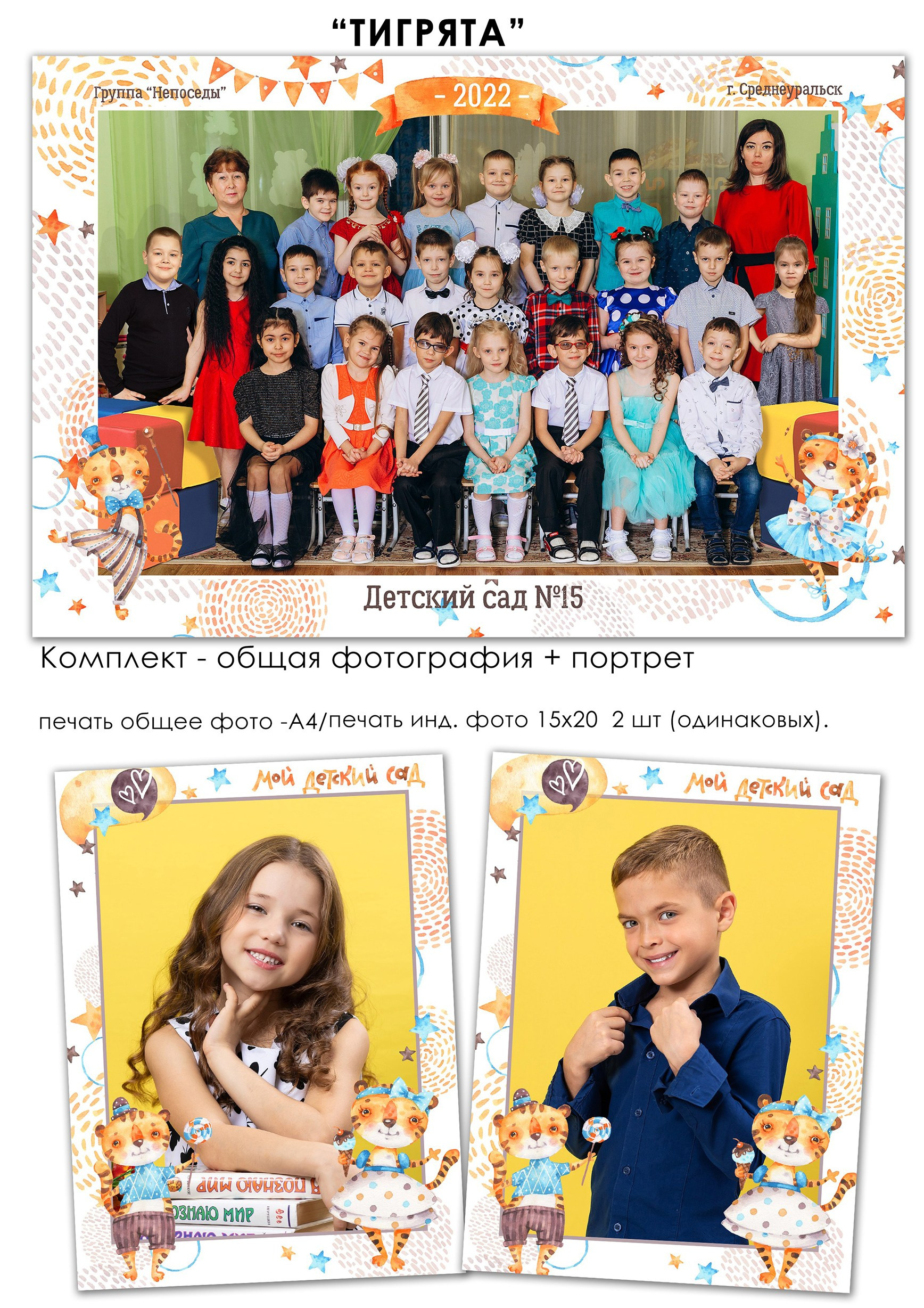 Общее фото для детского сада. Выпускные альбомы для школы и детских садов