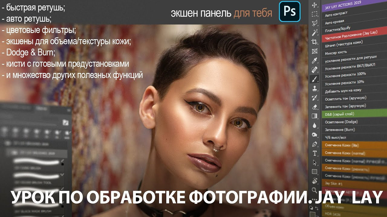 Экшен панель Jay Lay скачать. Обучающий блог фотографа Jay Lay | Фотограф Казань