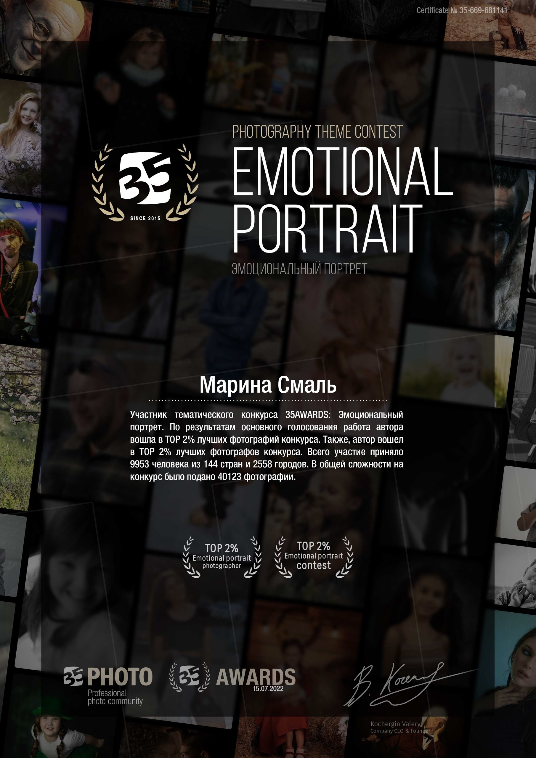Международное признание 35AWARDS: путь Марины Смаль в ТОП 35 фотографов мира