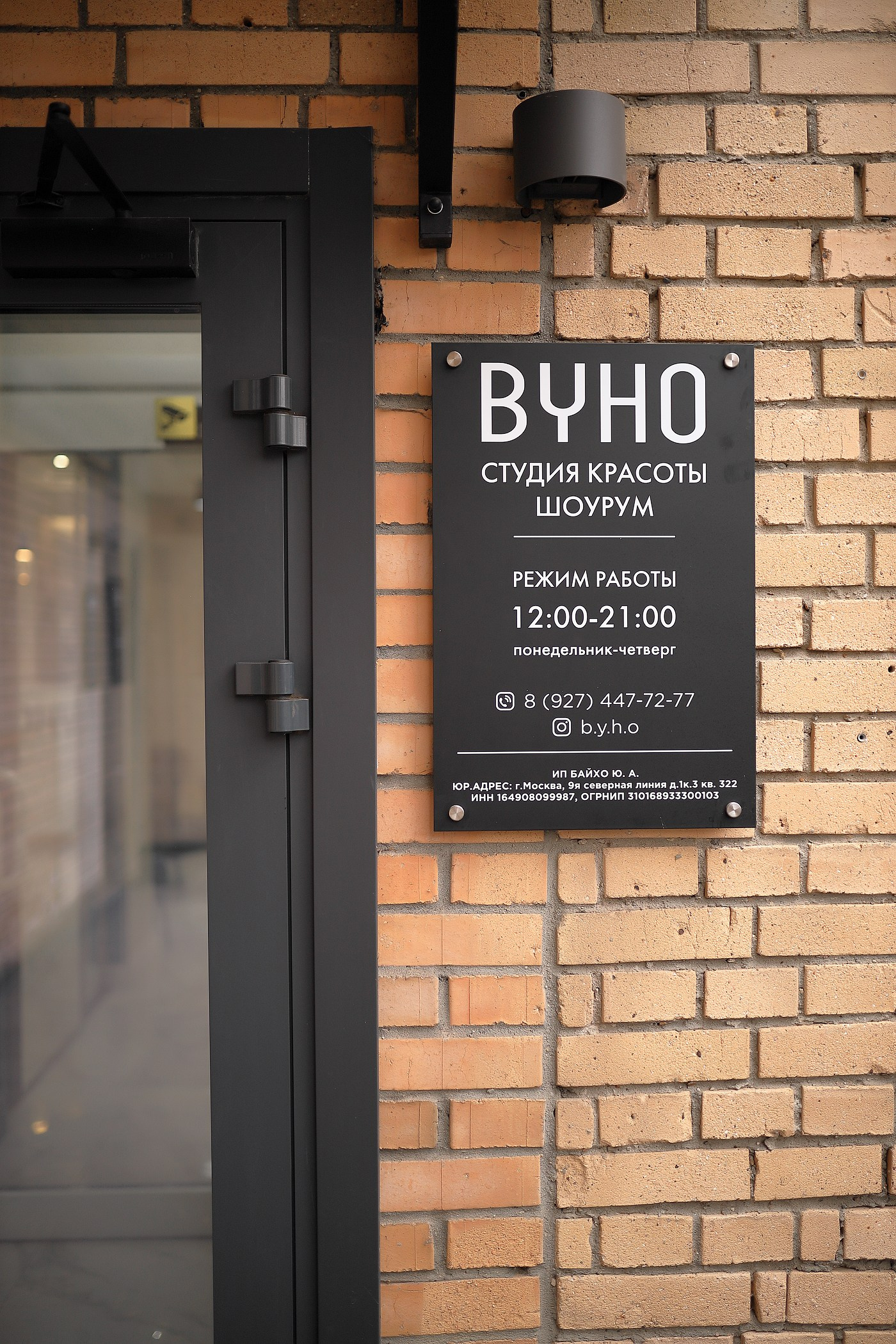 Кейс: 6 лет контент-производства для премиум-бренда B.Y.H.O — от личного блога до салона класса люкс. Профессиональный фотограф в Москве. Елена Шуваева