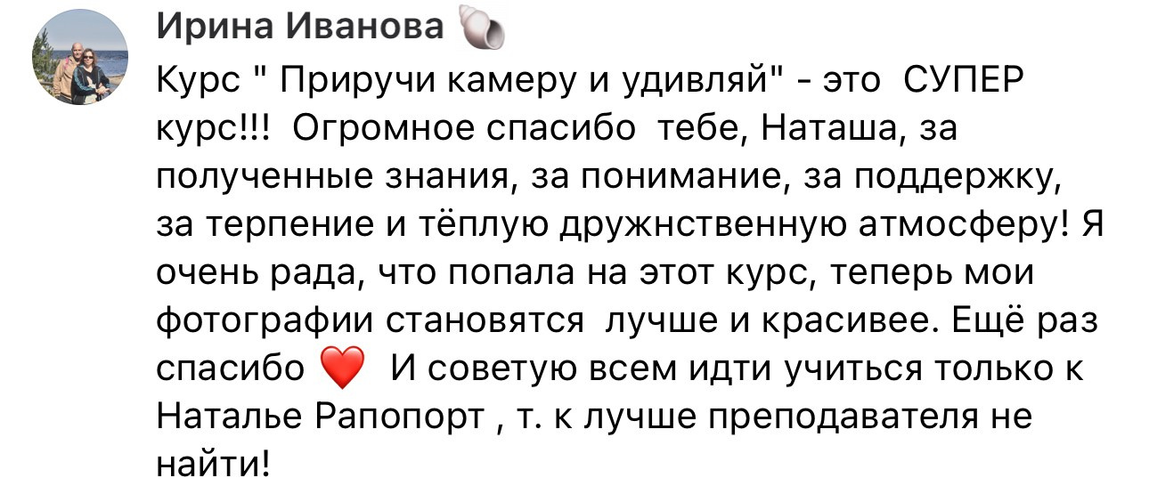 Онлайн-курс по фотографии. Наталья Рапопорт. Онлайн-курсы по фотографии и съемке видео