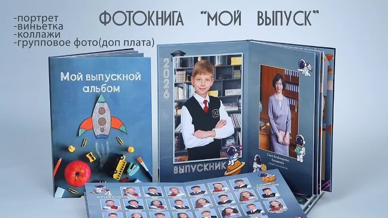 КОМПАНИЯ КРАФОТО ВЫПУСКНЫЕ АЛЬБОМЫ НАЧАЛЬНЫЕ КЛАССЫ