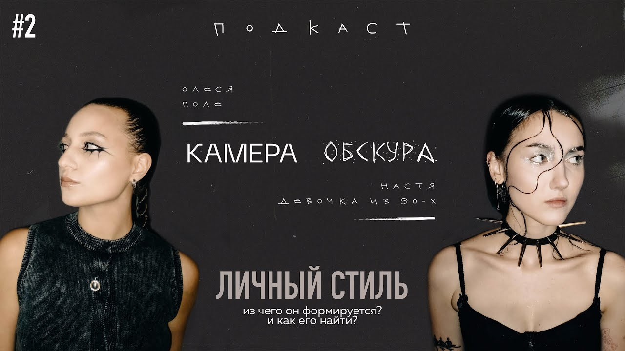 Подкаст. Портретный и fashion-фотограф в Санкт-Петербурге Олеся Поле