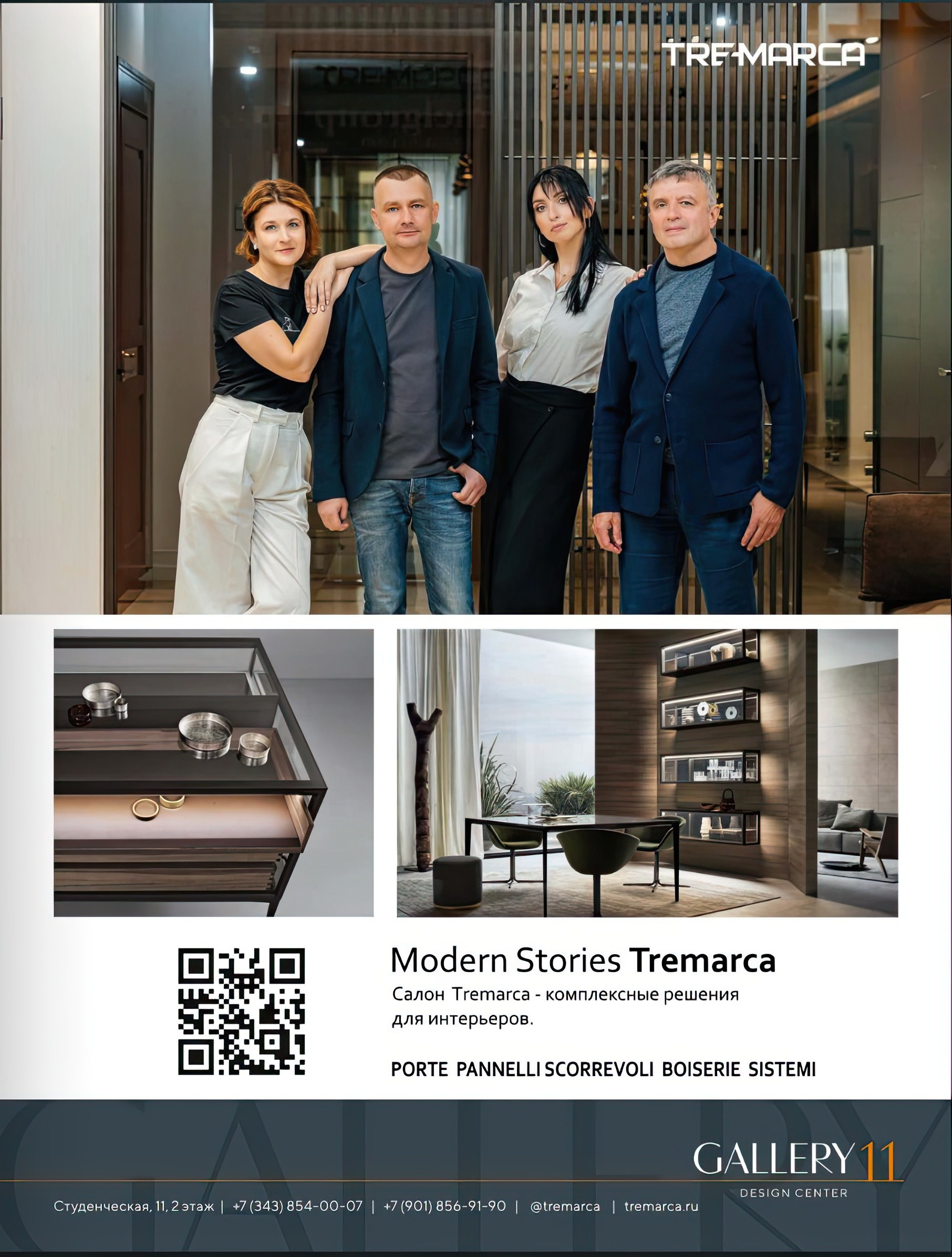 Итальянская мебель Tremarca & Twenty-studio. Фотограф Молчанов Александр