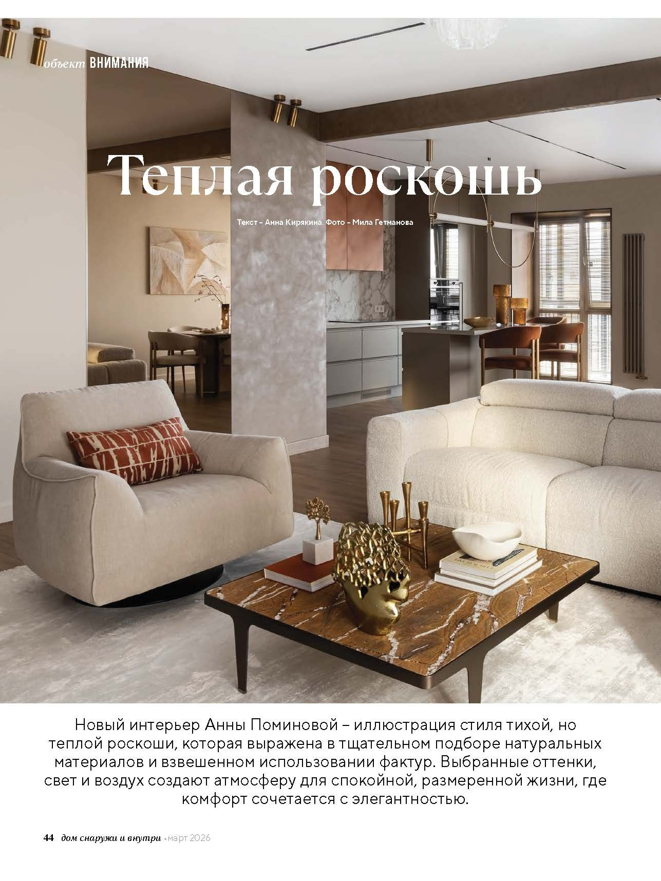 Публикация в журнале. Дизайн интерьера квартир в Красноярске под ключ | Анна Поминова