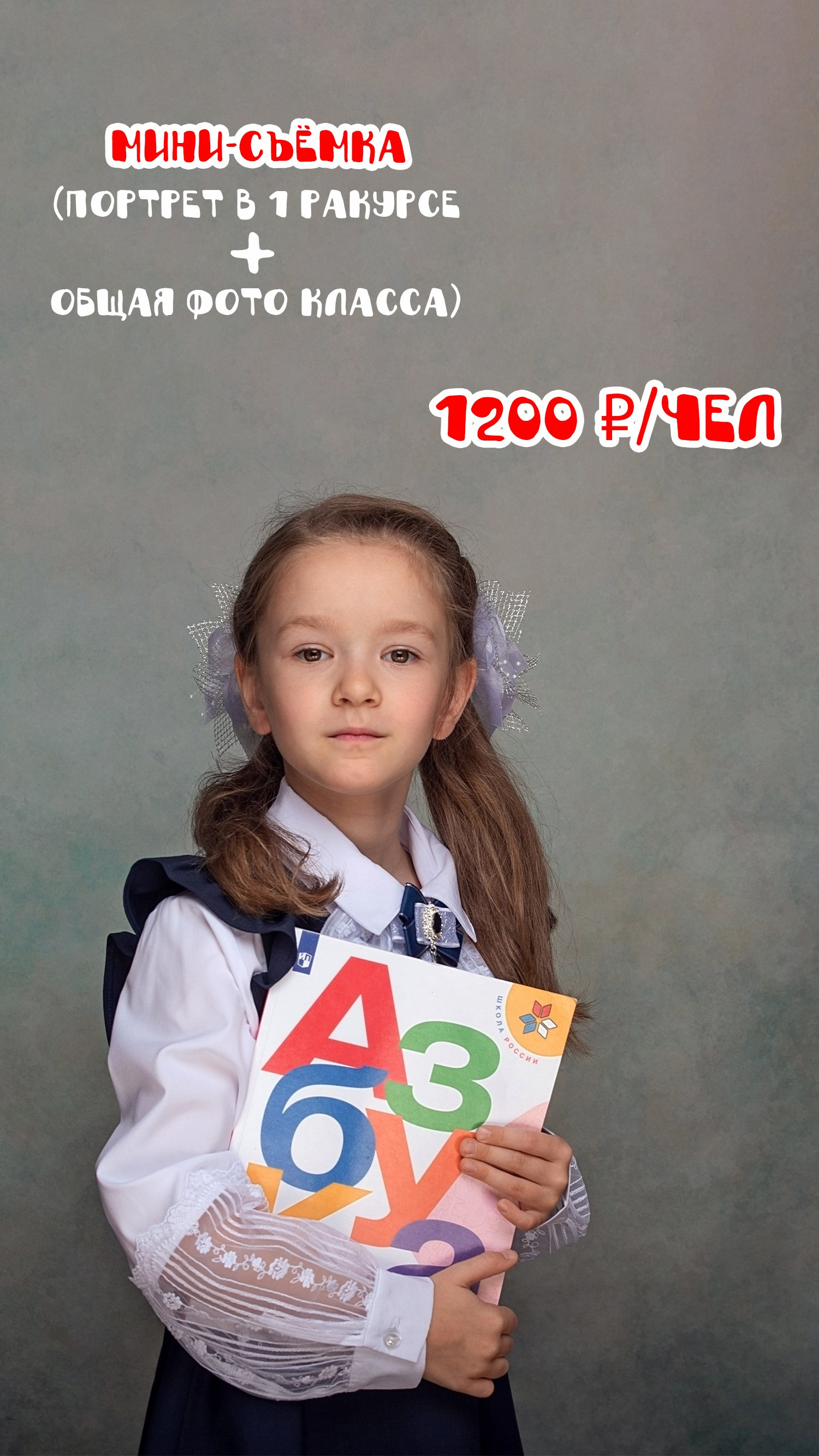 ПОТОКОВАЯ ФОТОСЪЕМКА (дошкольники, школьники, коллеги). Портретный фотограф в Москве Елена Фадеева