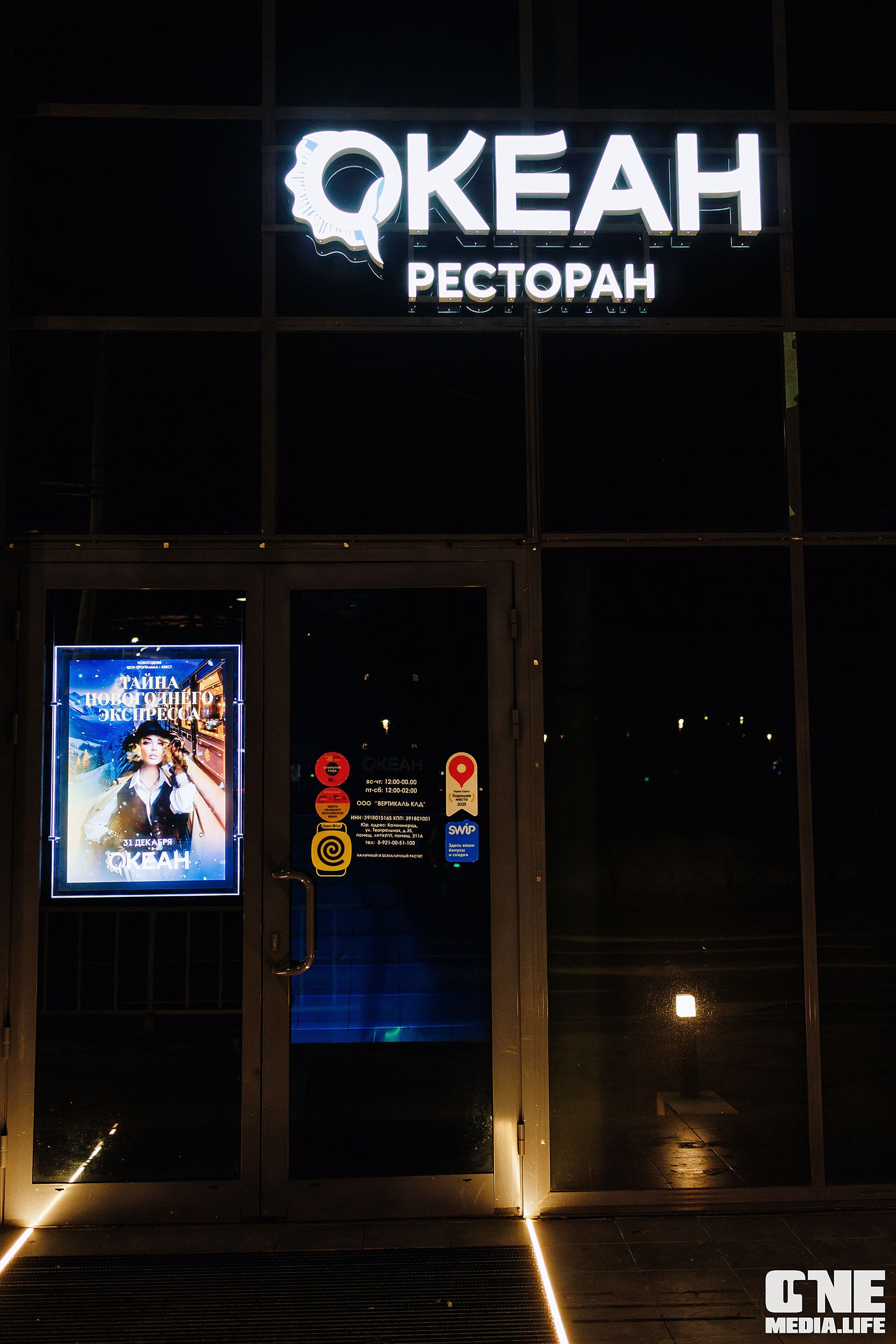 Фоторепортаж из ресторана Океан. One Media Life: фоторепортажи, фотоотчеты с мероприятий и заведений