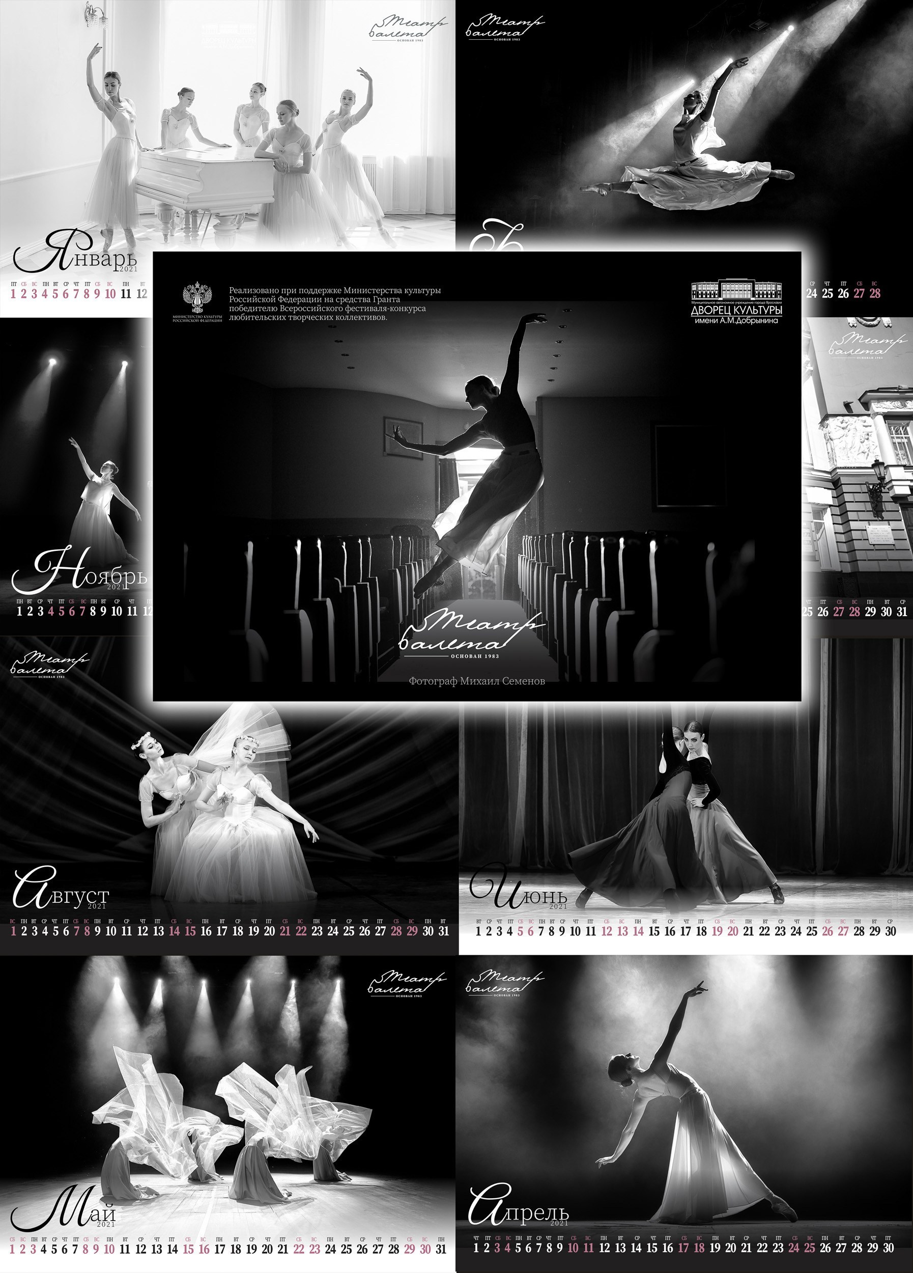 Фотосъемка для Календаря «Театр балета» 2021