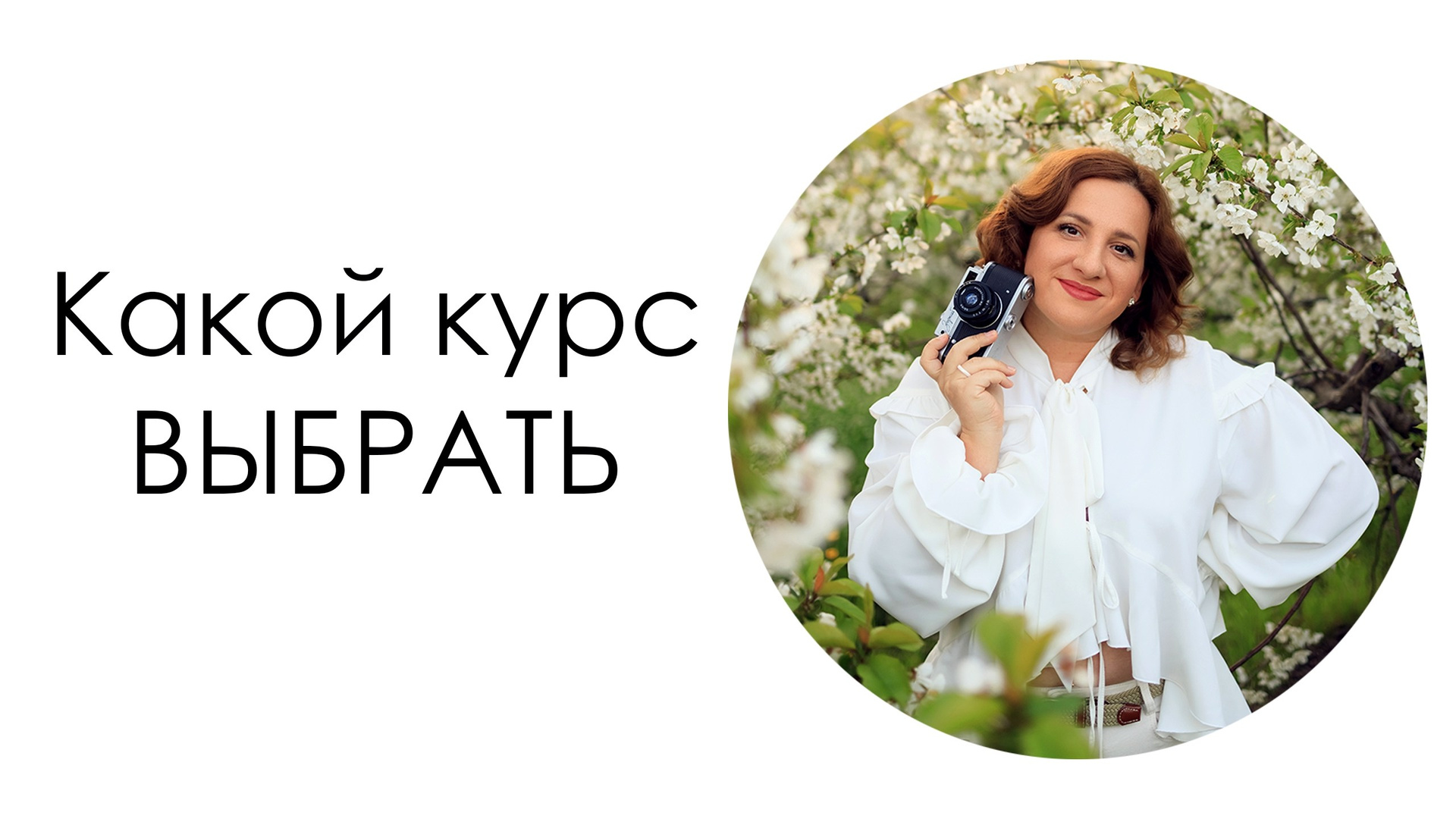 Обучение фотосъемке. Фотограф Дарья Берестова (Краснодар)