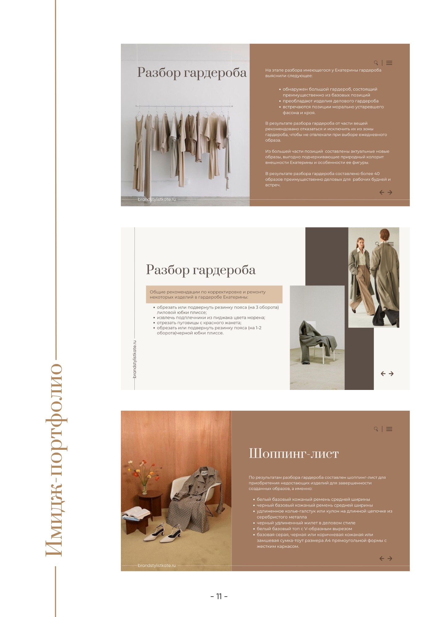 Услуги. Екатерина Ананенко: персональный стилист из Красноярска