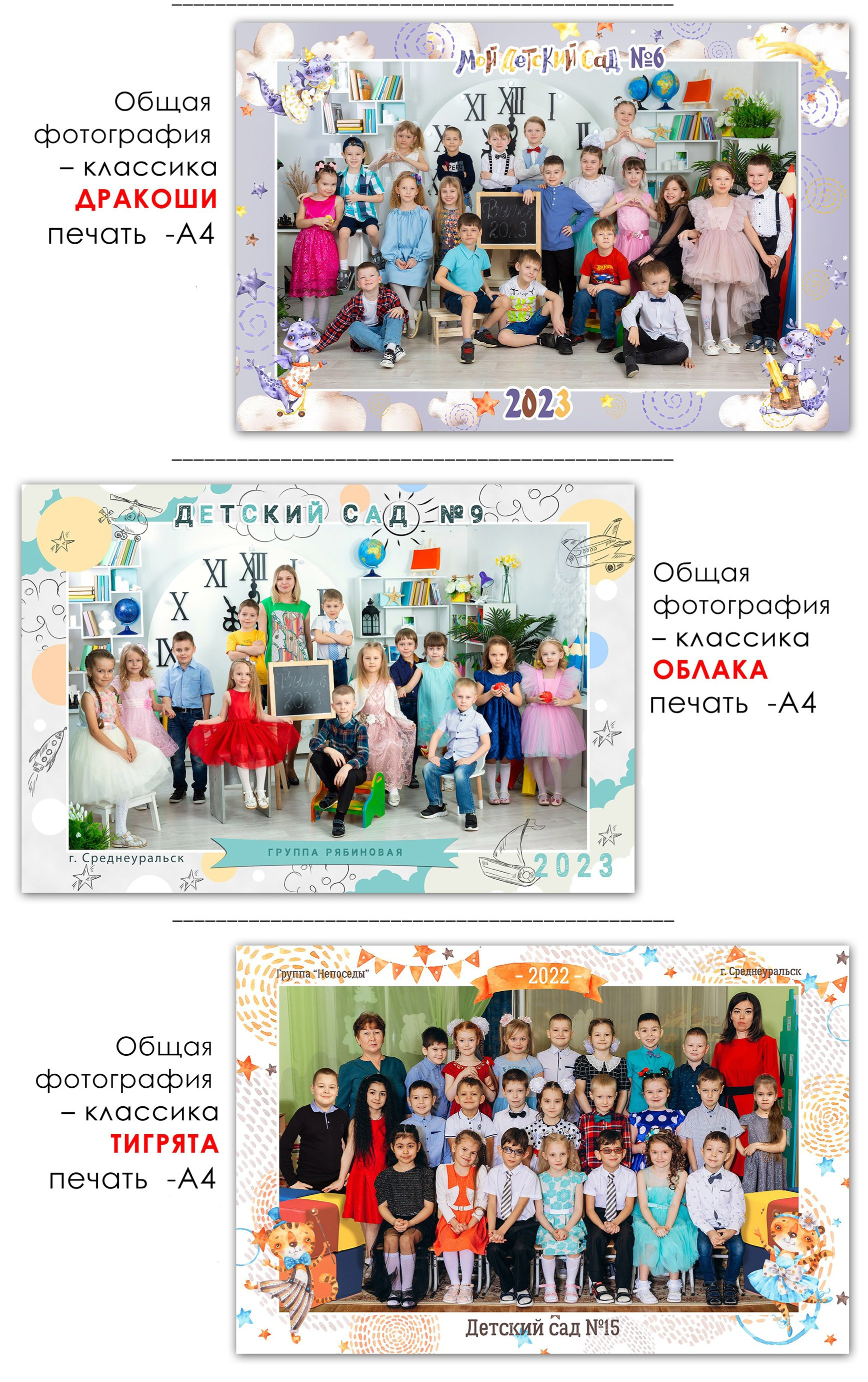 Общее фото для детского сада. Выпускные альбомы для школы и детских садов