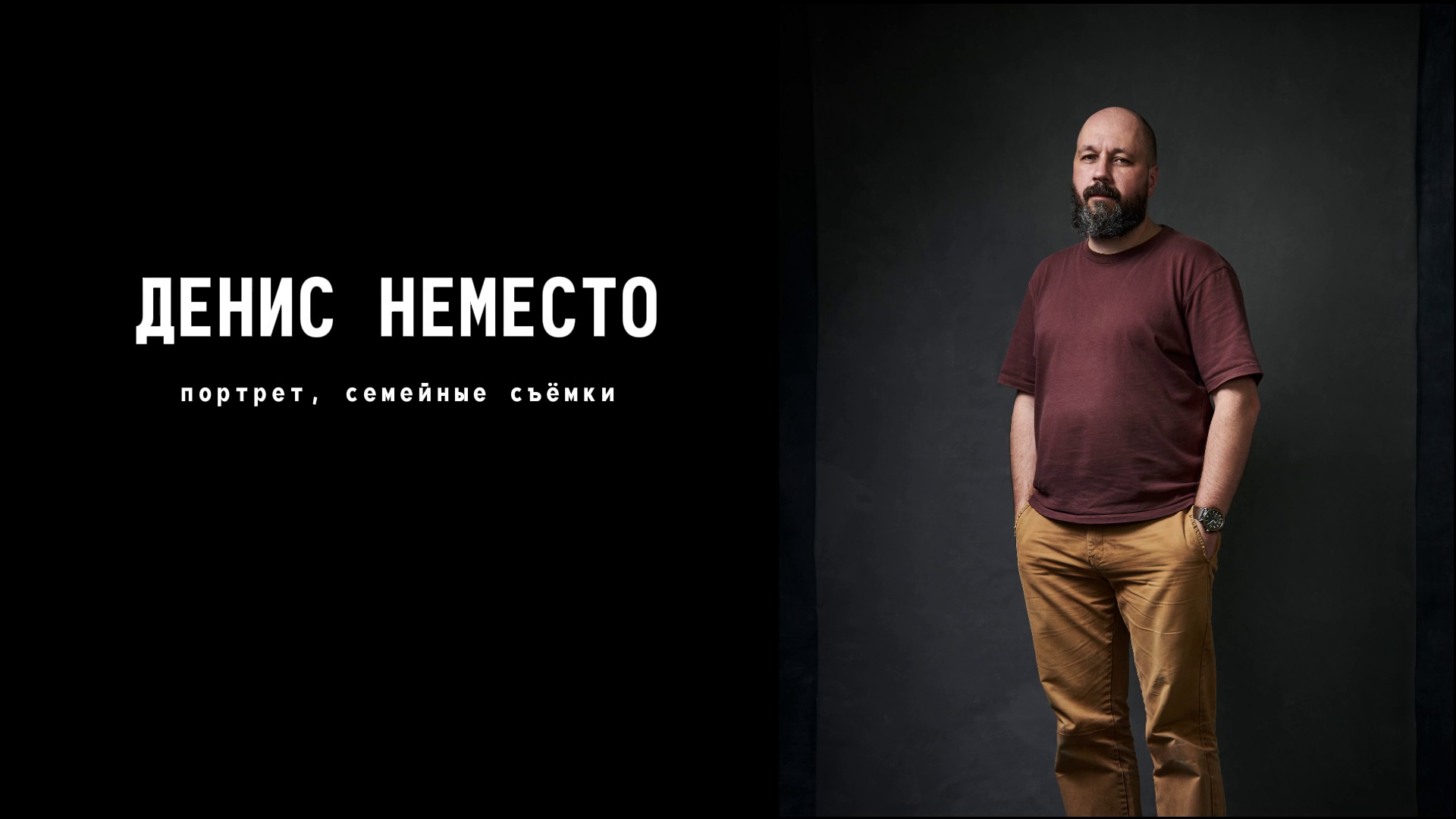 Фотографы и нейросети, новое видео на канале. Фотограф Денис Неместо, портрет, репортаж