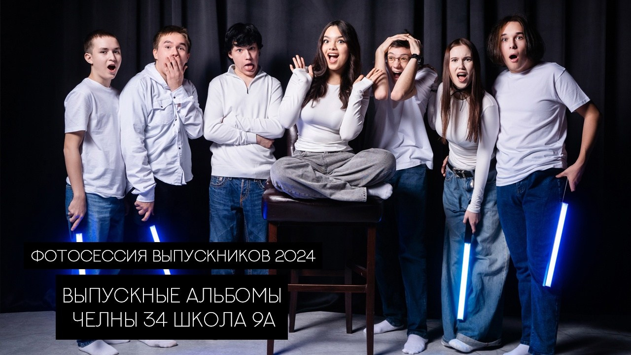 Стиль Цифры 2. Выпускные альбомы Нижнекамск Набережные Челны Фотостудия Небо