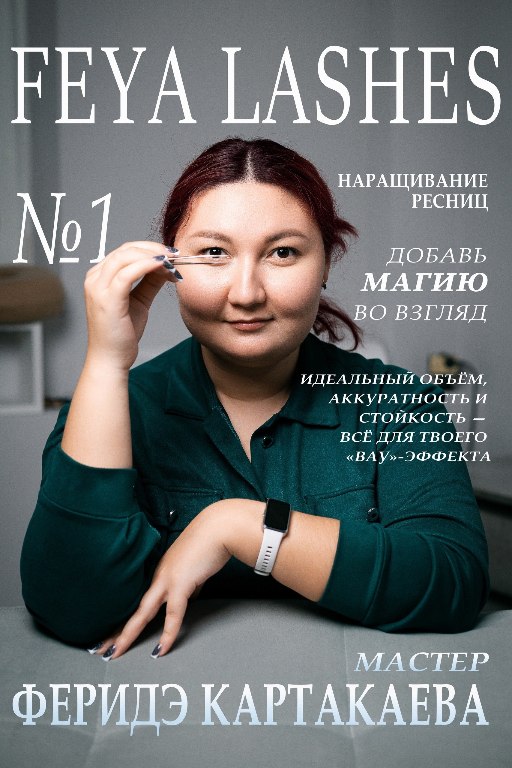 Портретная фотосессия в Витязево: девушка на обложке журнала