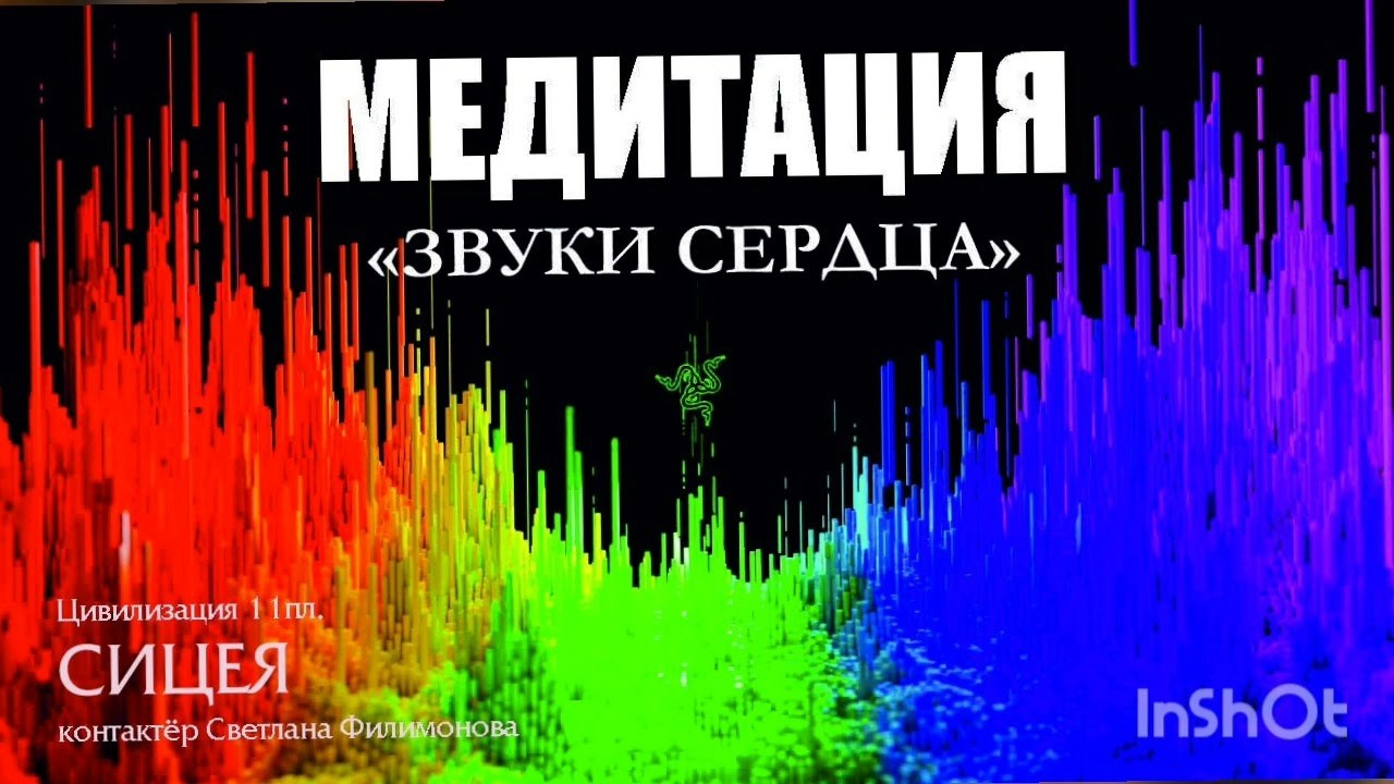 МЕДИТАЦИИ. Свет Мандал Светланы Филимоновой